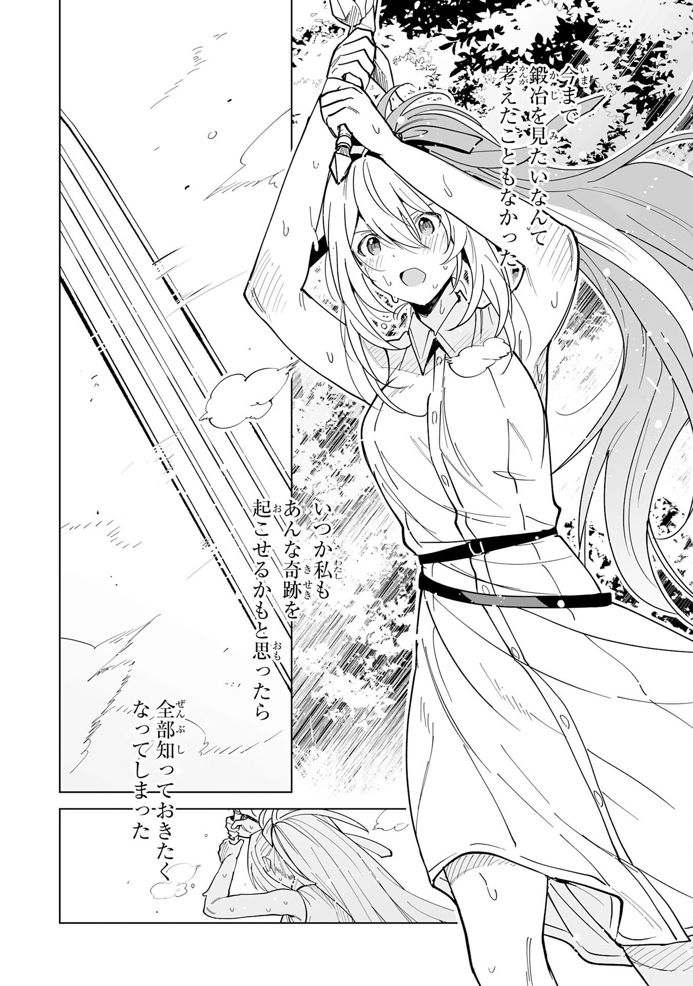 S-kyuu Guild wo Ridatsu Shita Katanakaji no Jiyuu na Henkyou Slow Life Chapter 15 8ページ