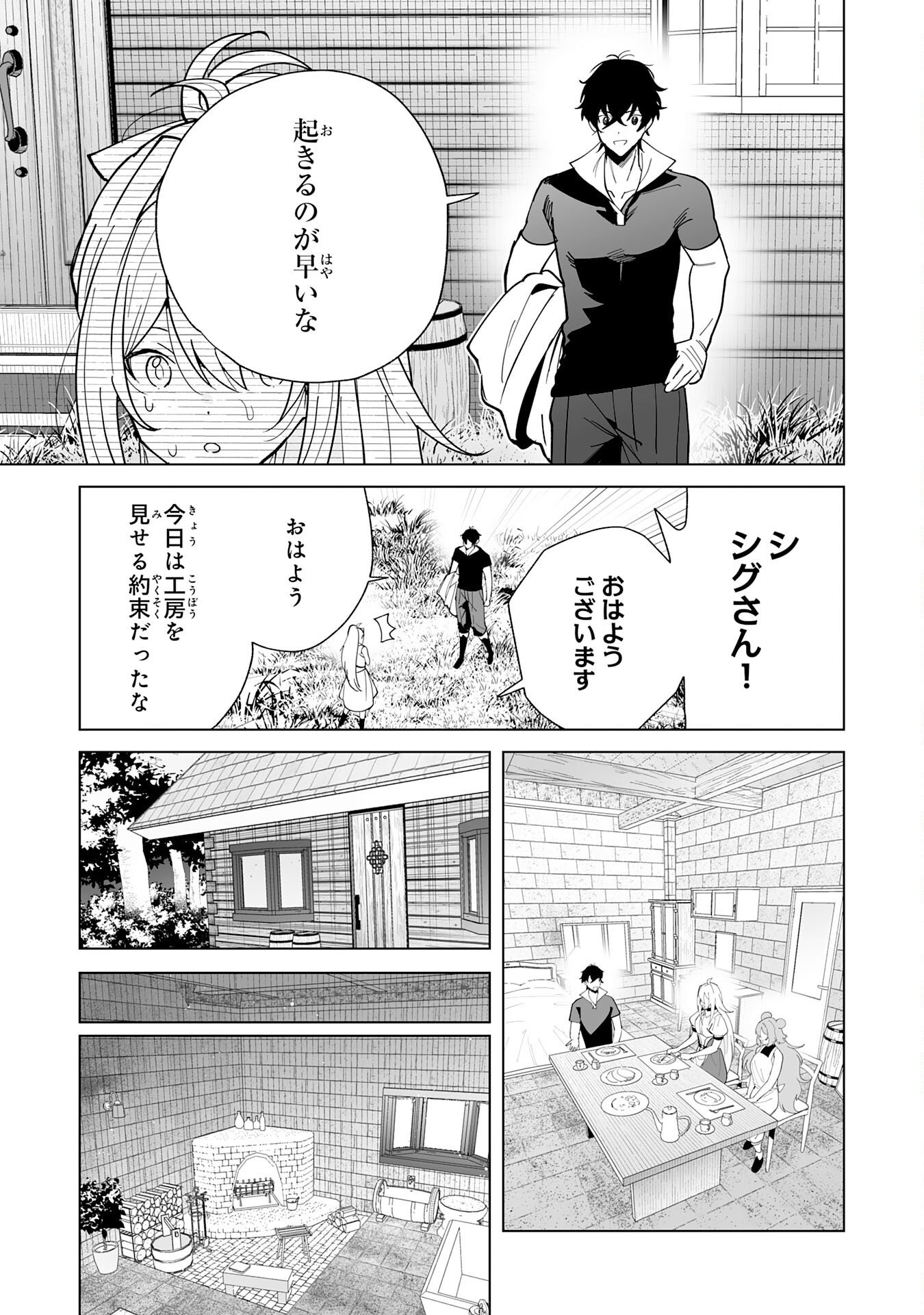 S-kyuu Guild wo Ridatsu Shita Katanakaji no Jiyuu na Henkyou Slow Life Chapter 15 9ページ