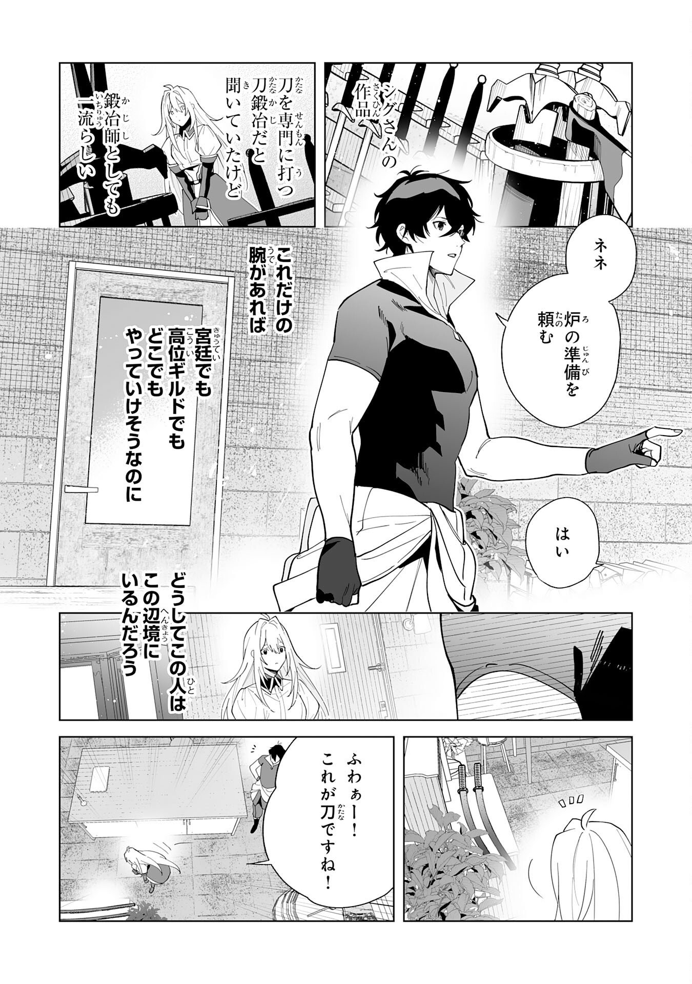 S-kyuu Guild wo Ridatsu Shita Katanakaji no Jiyuu na Henkyou Slow Life Chapter 15 10ページ
