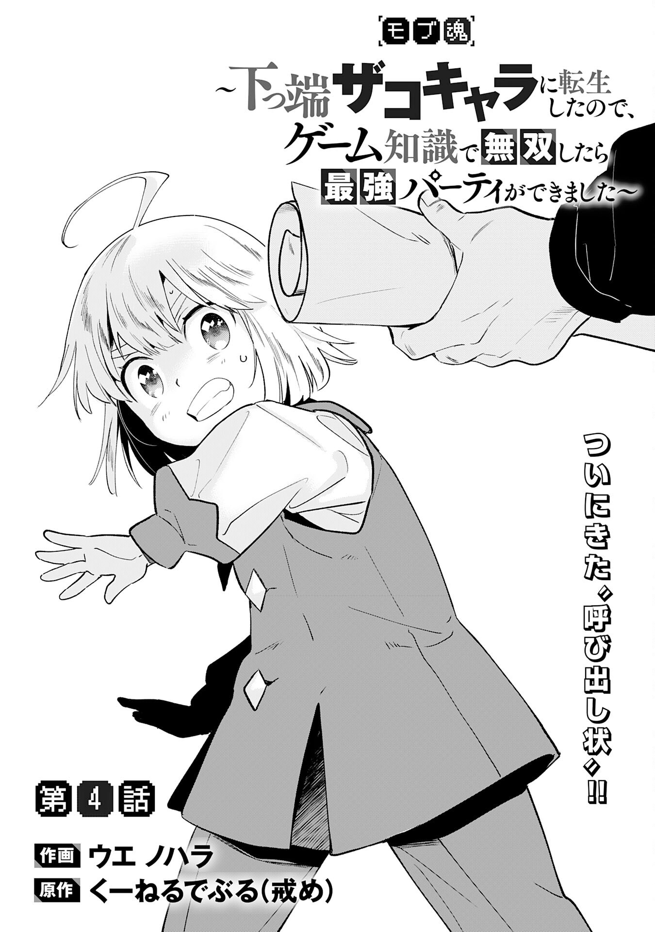 Mob Damashii Chapter 4 1ページ