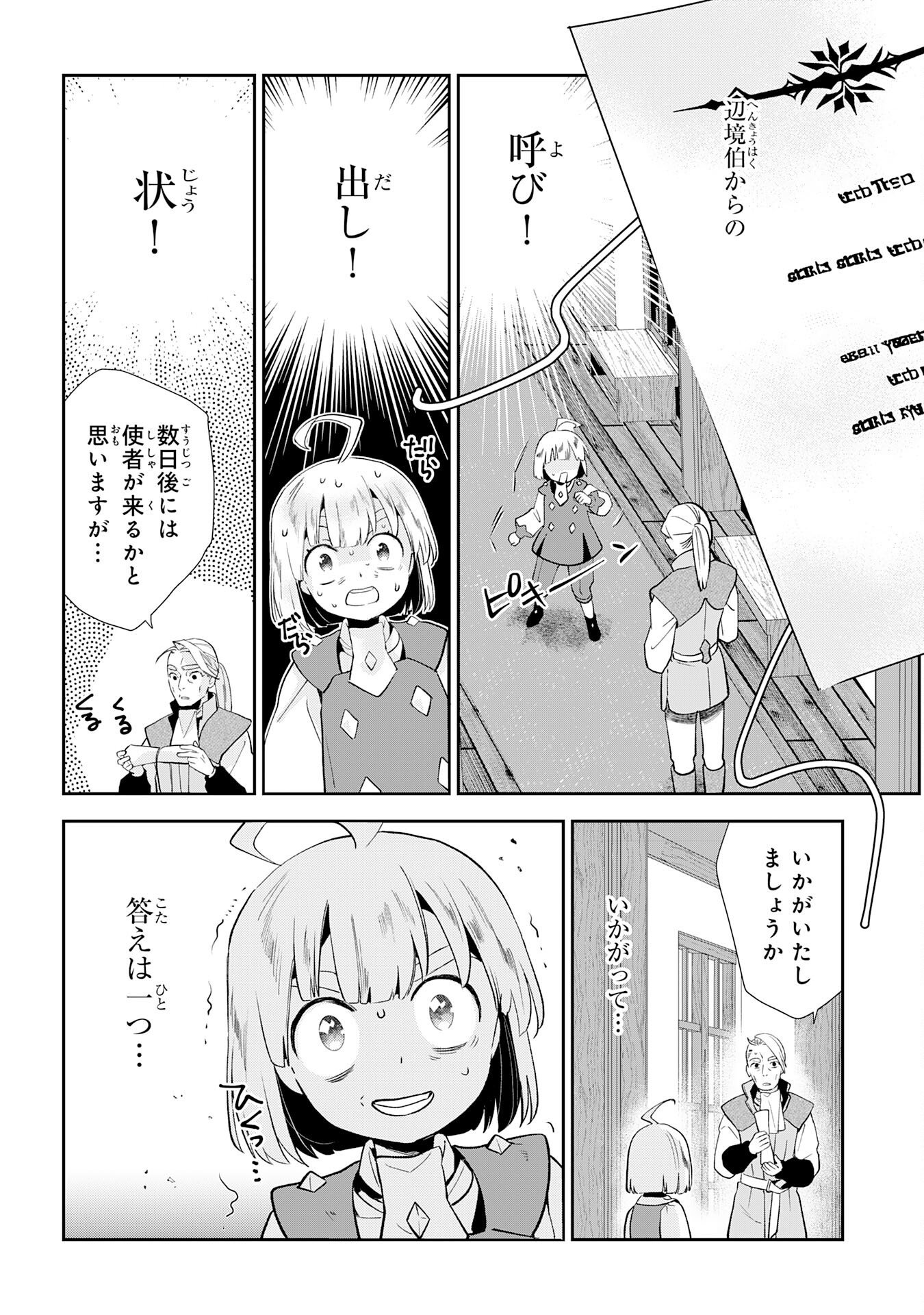 Mob Damashii Chapter 4 2ページ