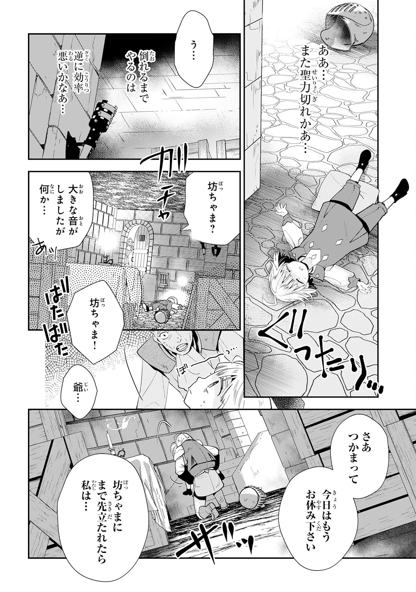 Mob Damashii Chapter 4 12ページ