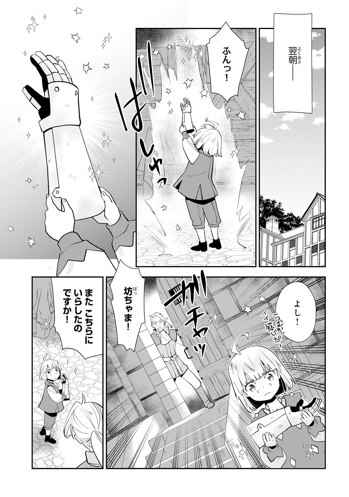 Mob Damashii Chapter 4 13ページ