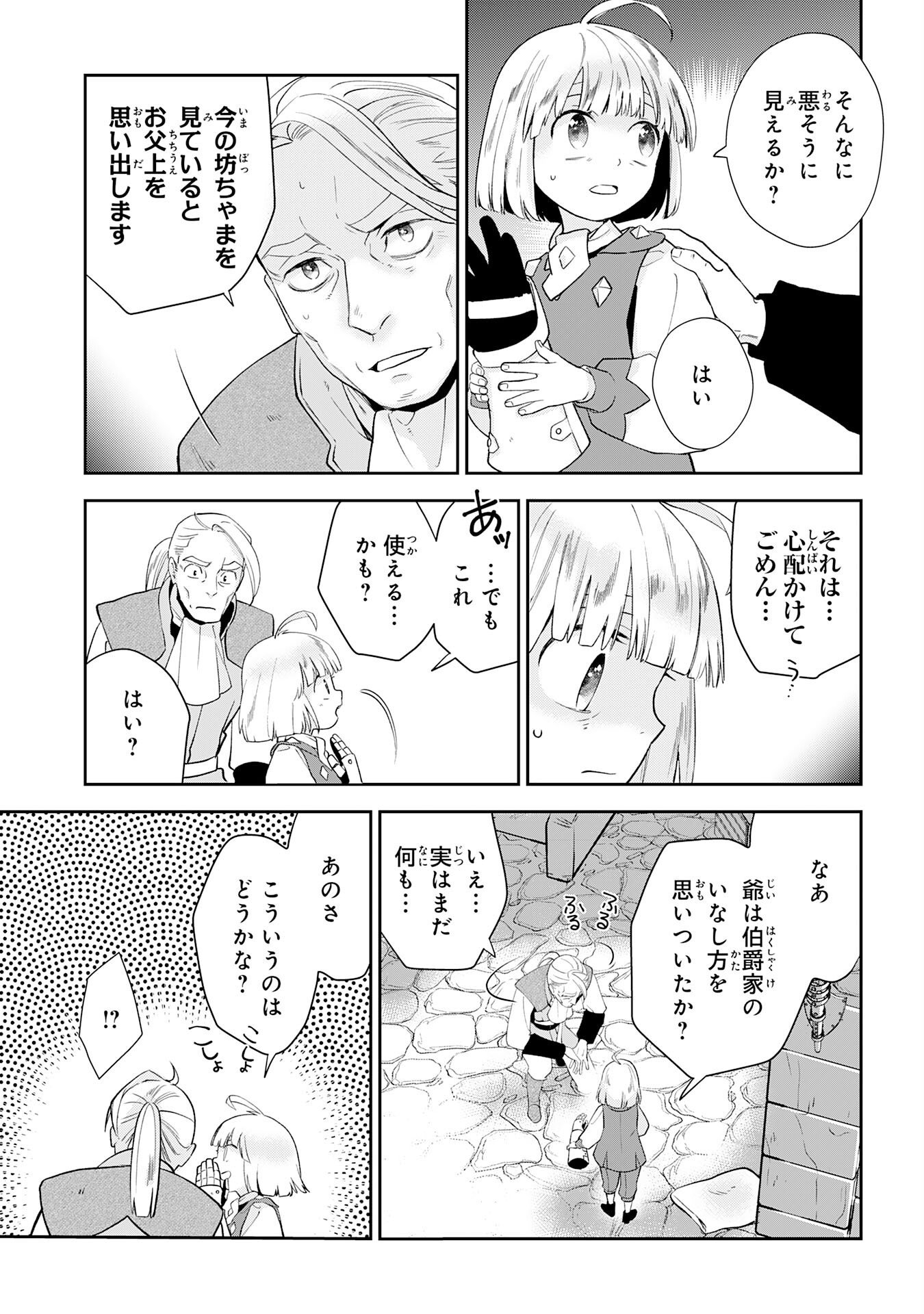 Mob Damashii Chapter 4 15ページ