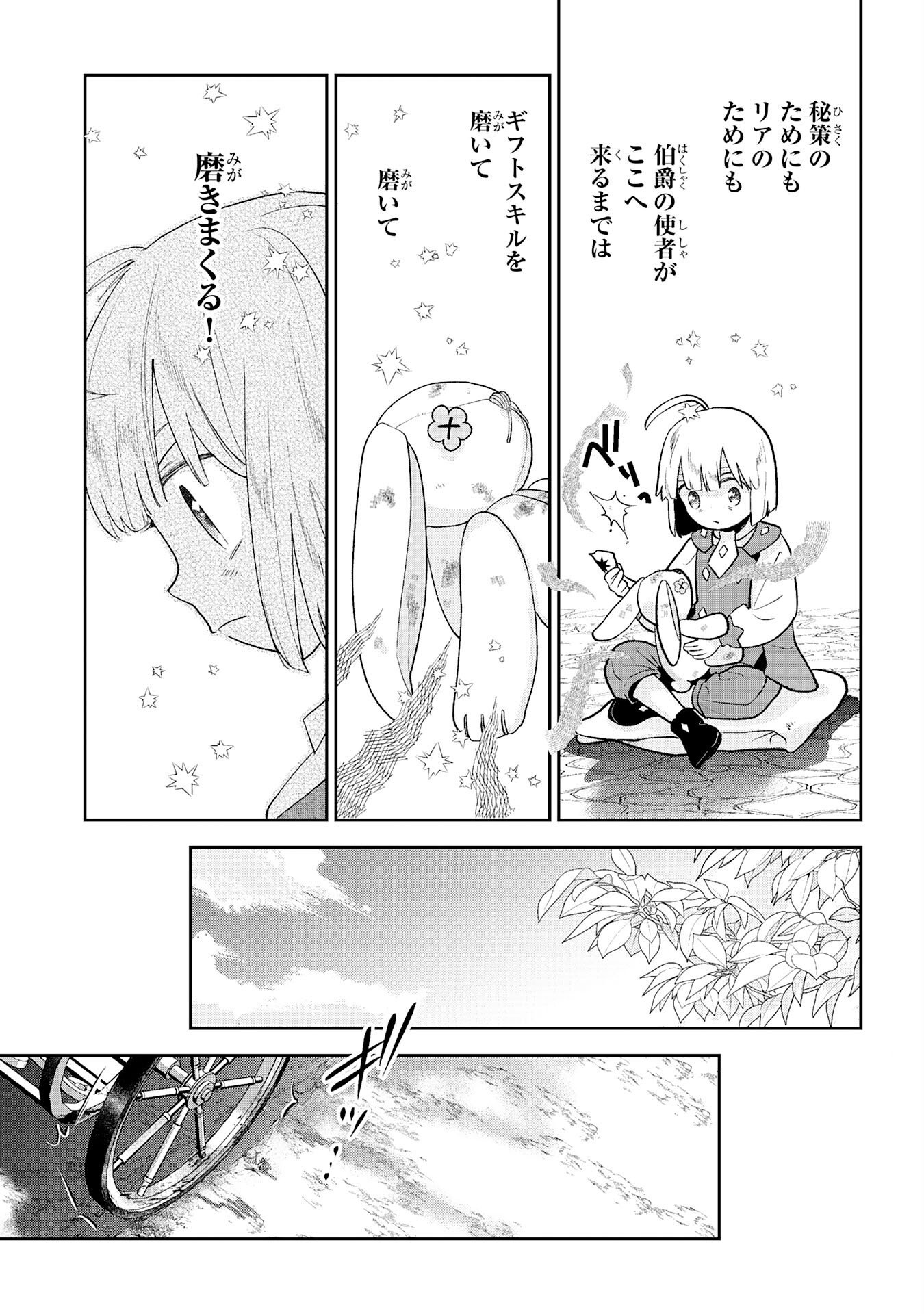 Mob Damashii Chapter 4 17ページ