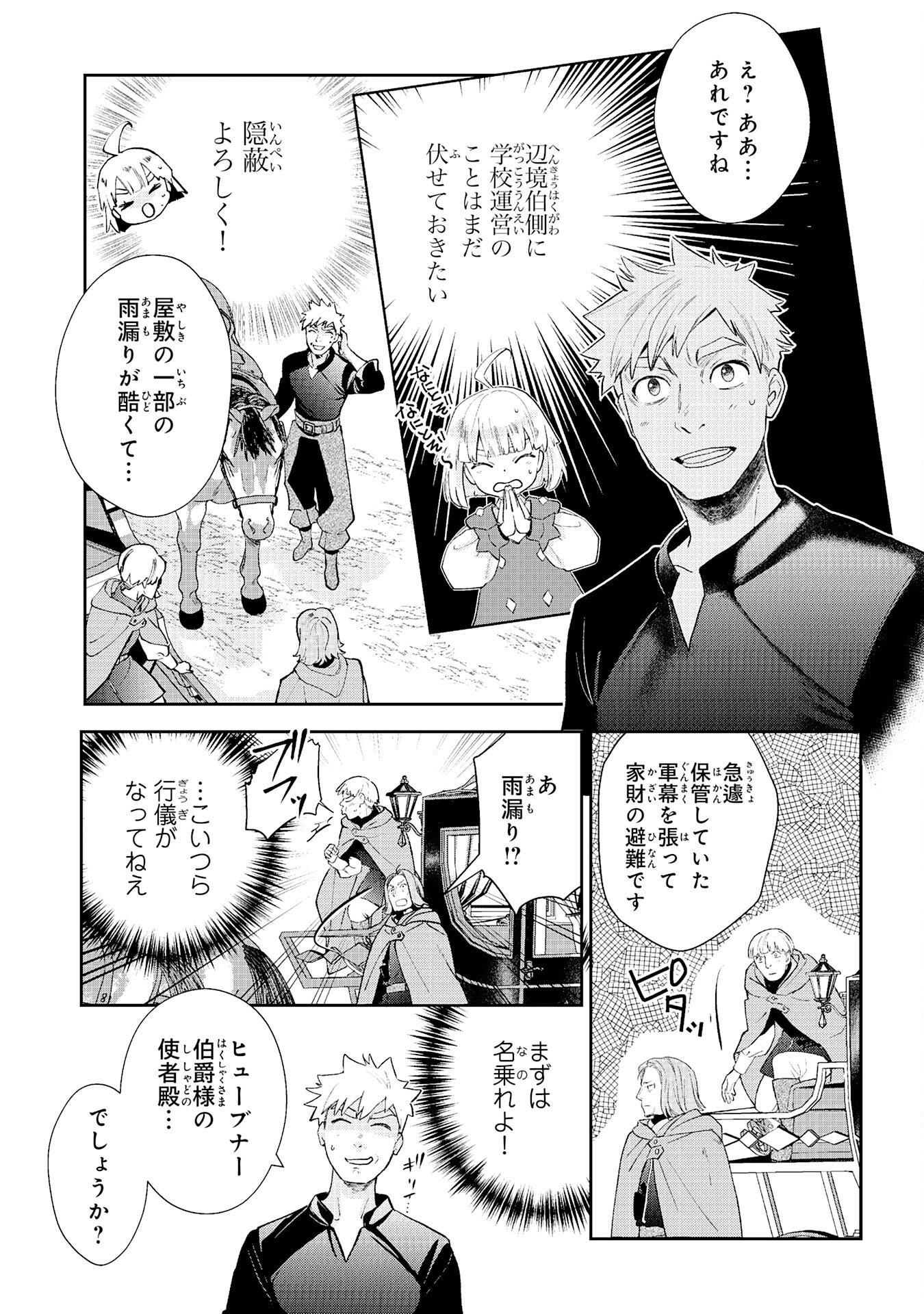 Mob Damashii Chapter 4 19ページ