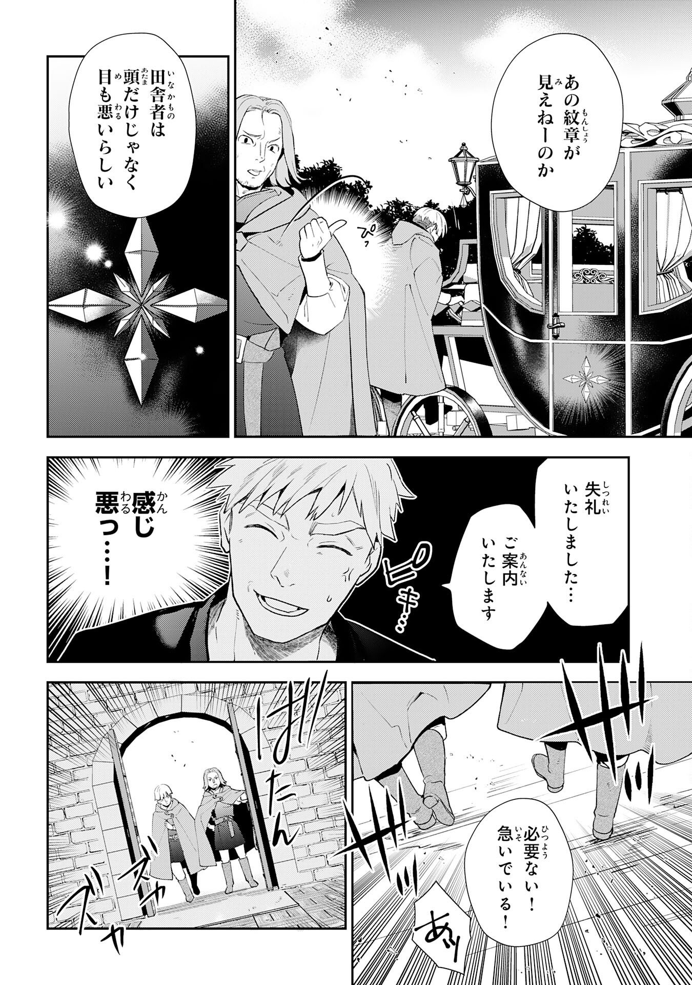Mob Damashii Chapter 4 20ページ