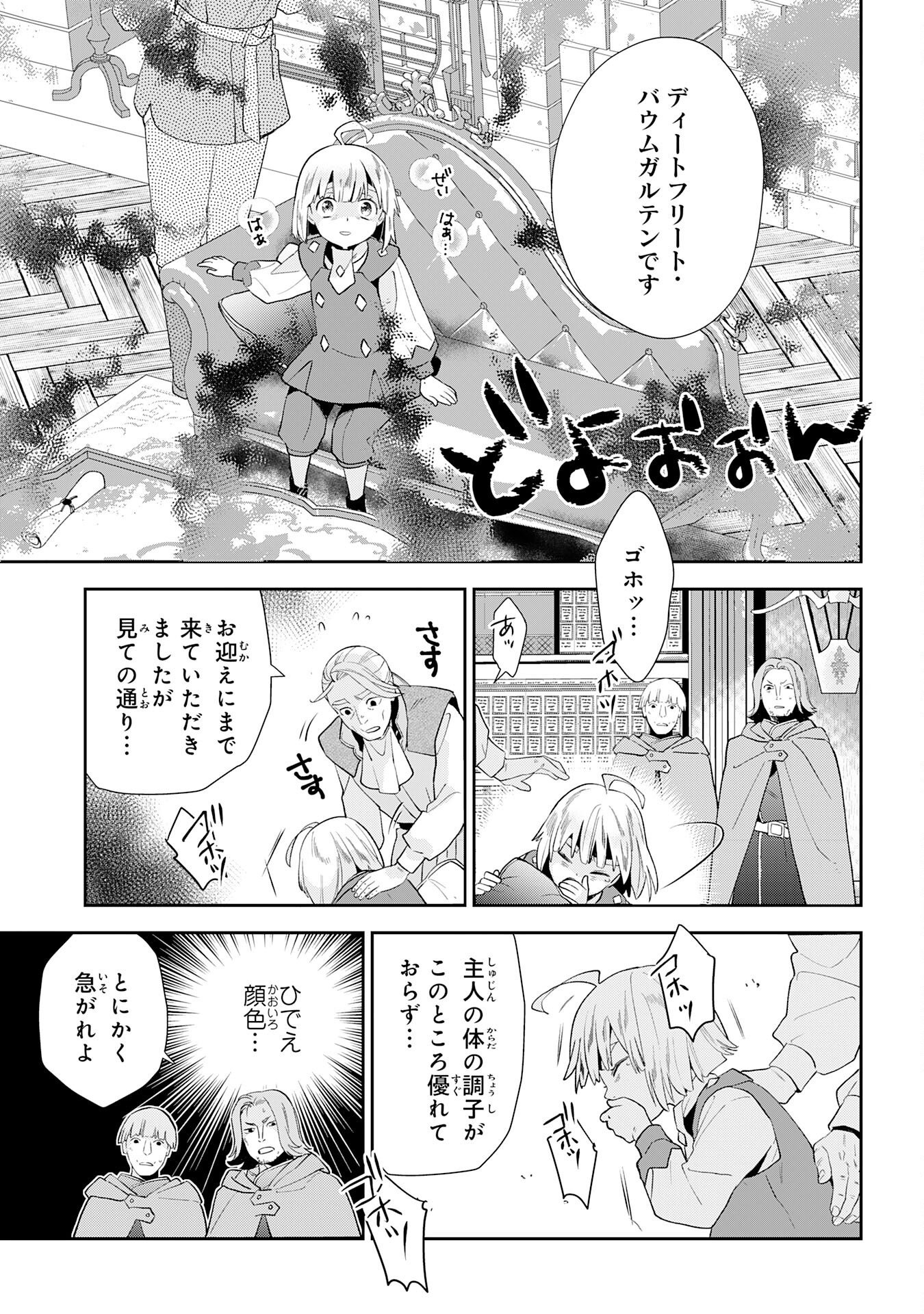 Mob Damashii Chapter 4 23ページ