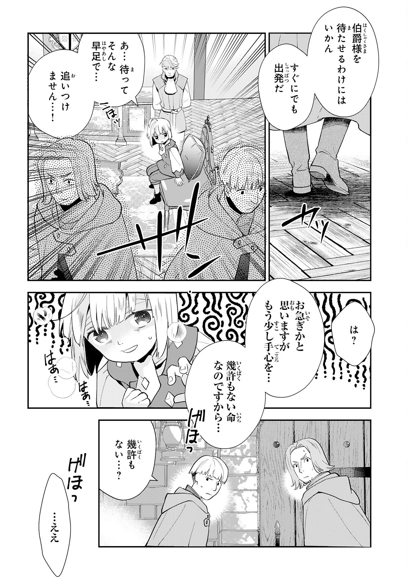 Mob Damashii Chapter 4 24ページ