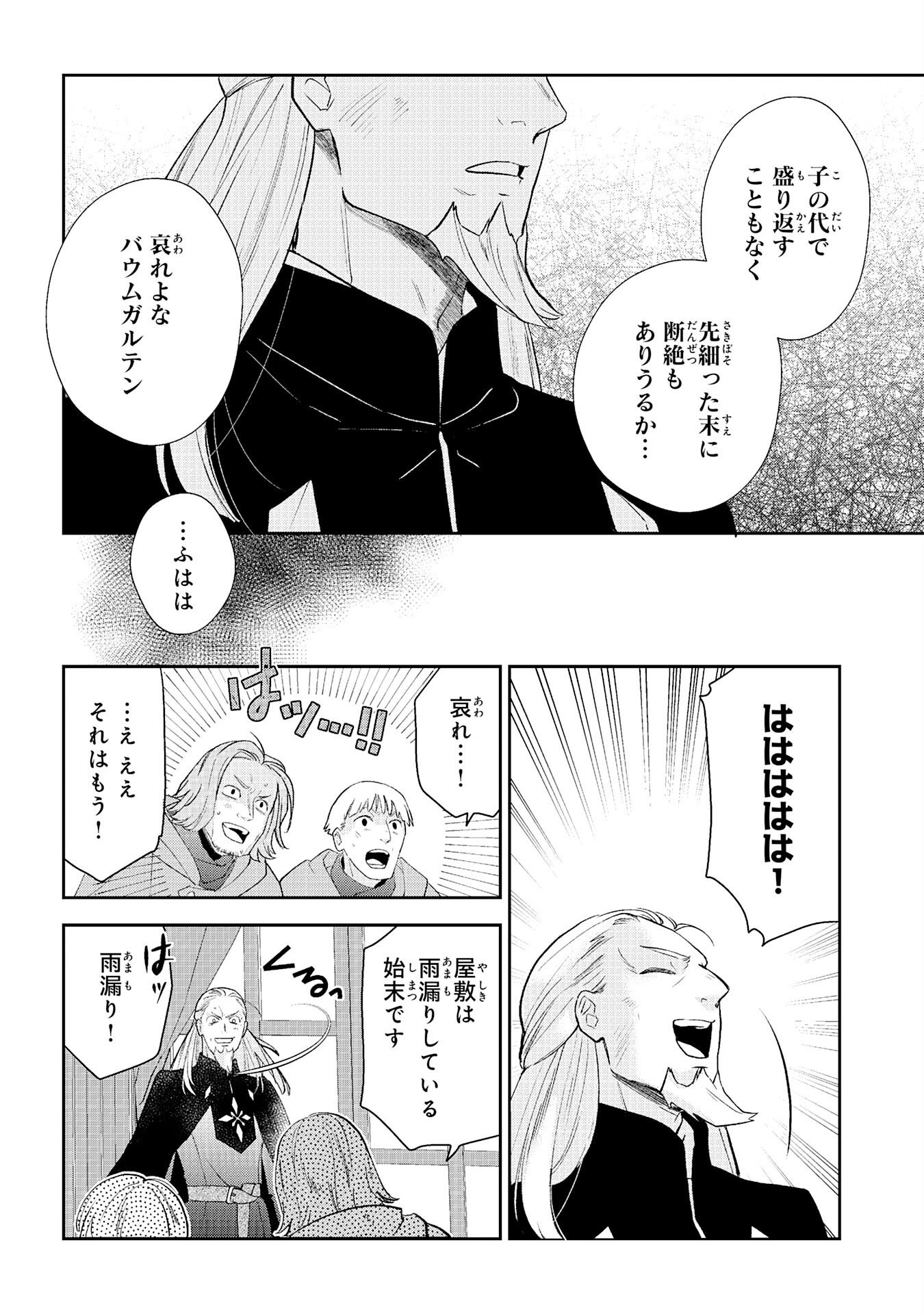 Mob Damashii Chapter 4 28ページ