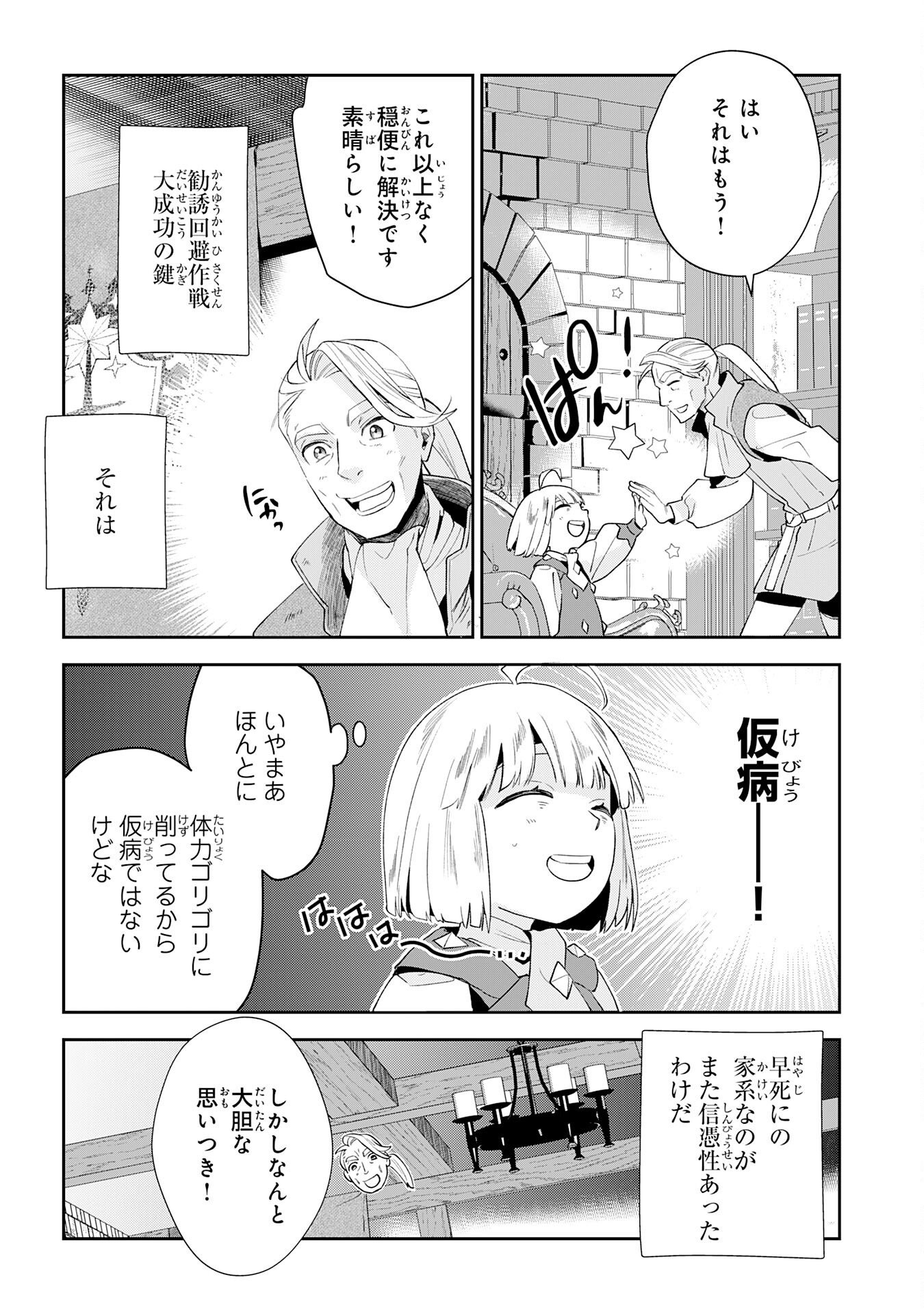 Mob Damashii Chapter 4 30ページ