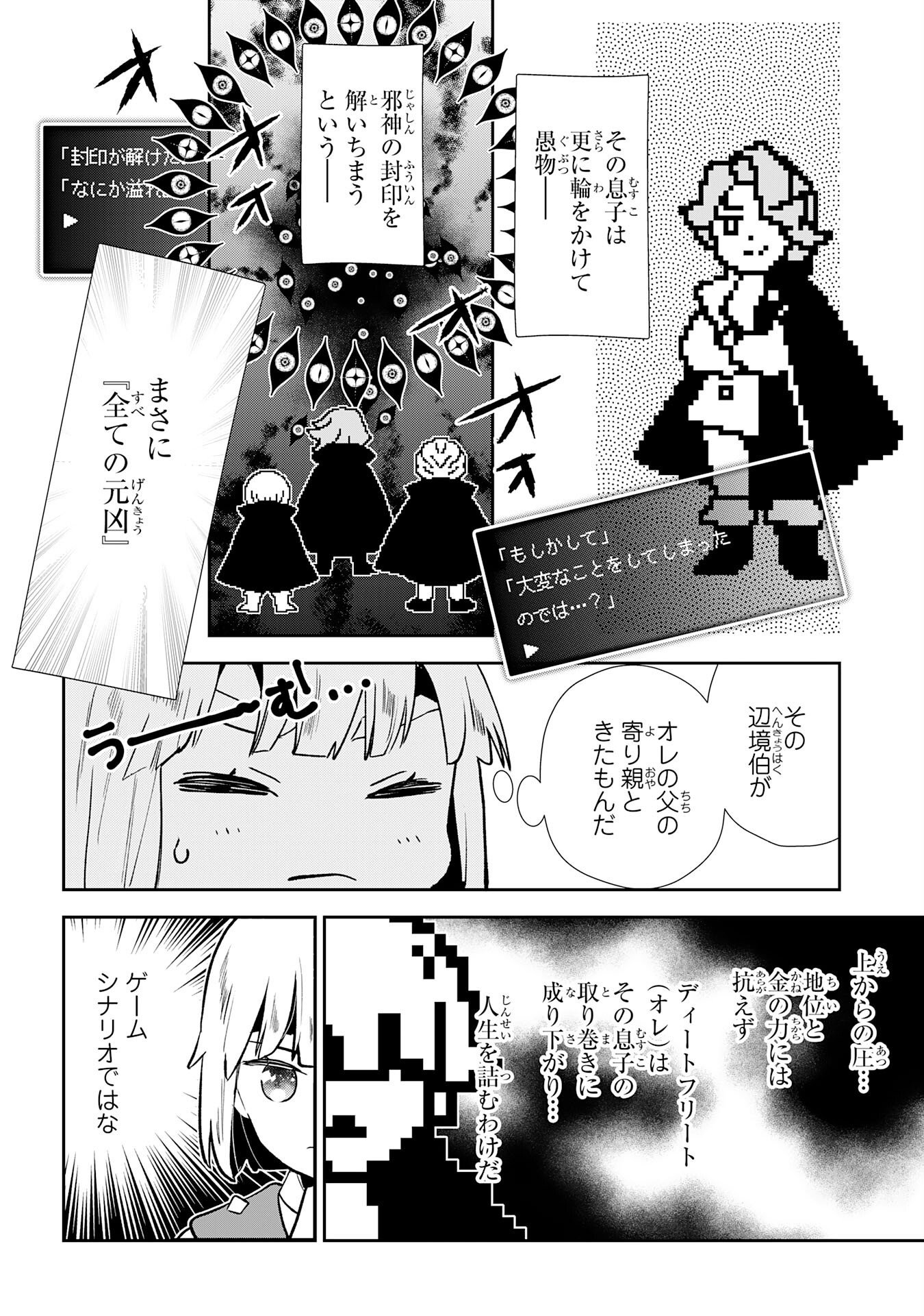 Mob Damashii Chapter 4 4ページ