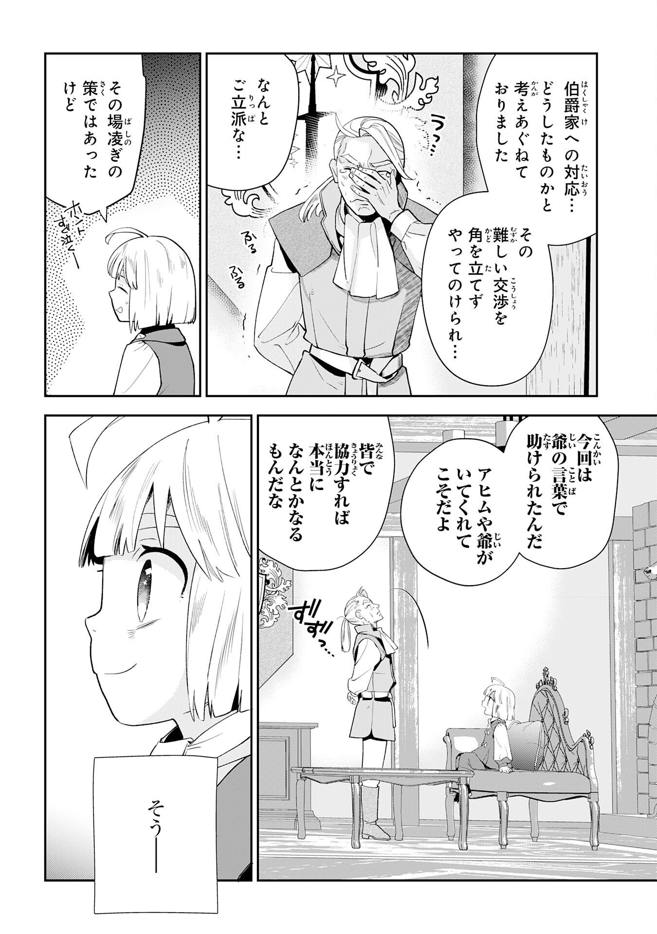 Mob Damashii Chapter 4 32ページ