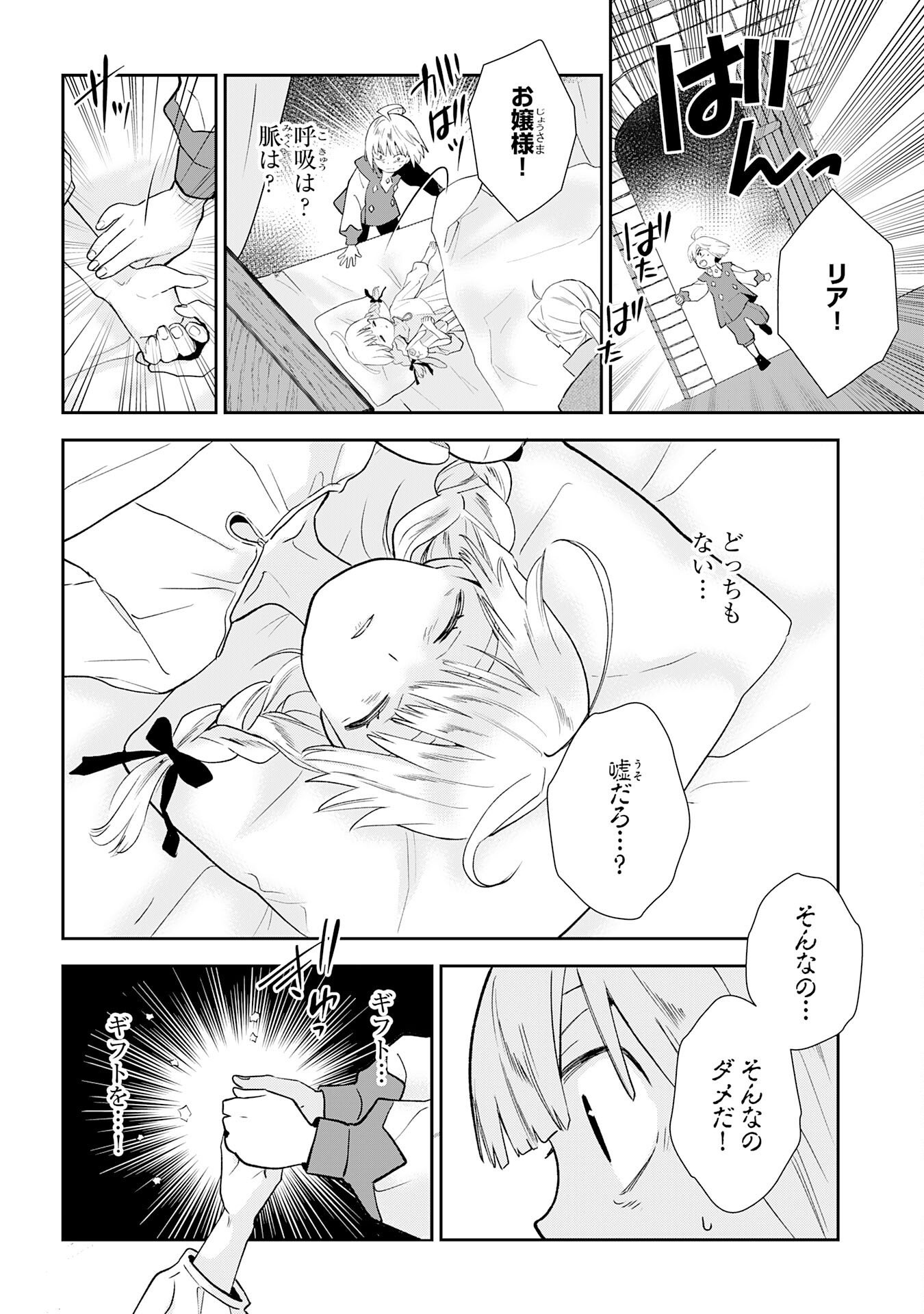 Mob Damashii Chapter 4 38ページ