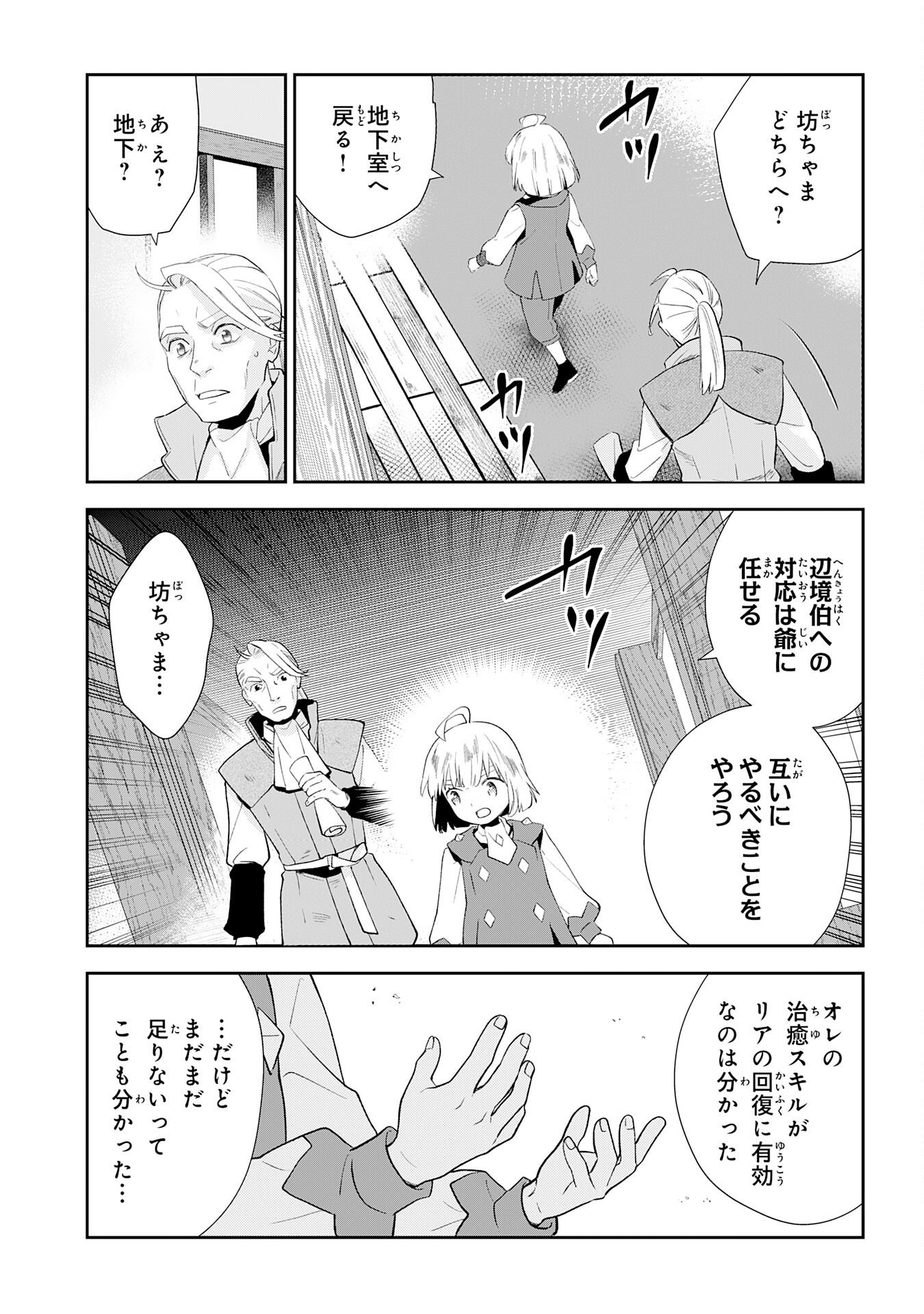 Mob Damashii Chapter 4 7ページ