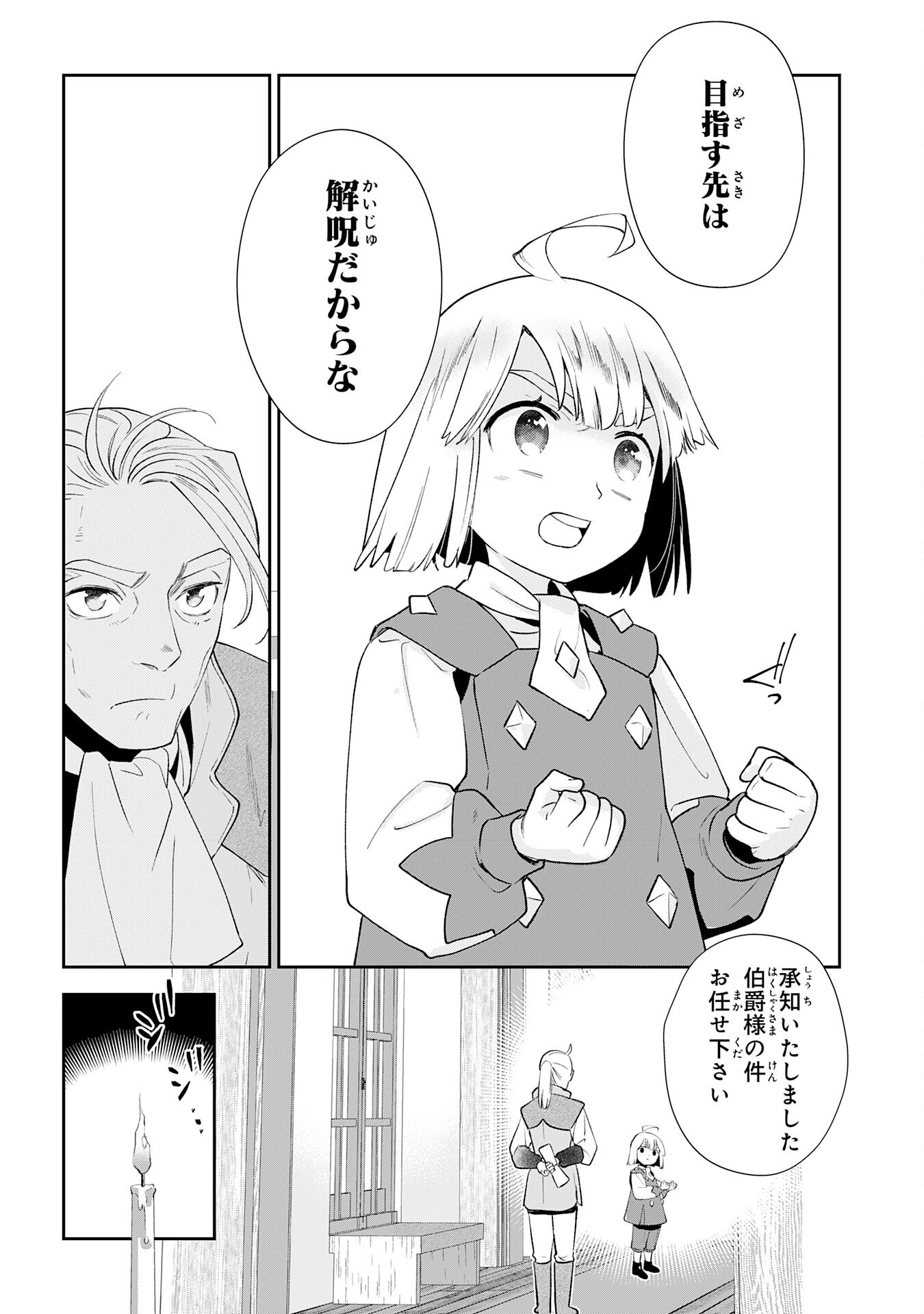 Mob Damashii Chapter 4 8ページ