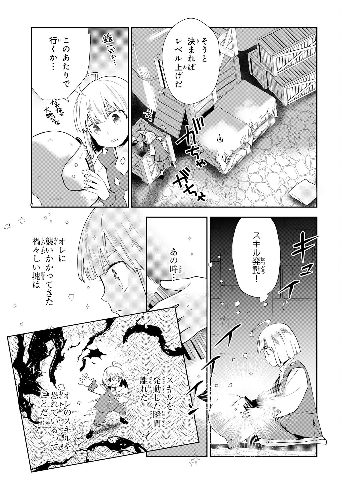 Mob Damashii Chapter 4 9ページ