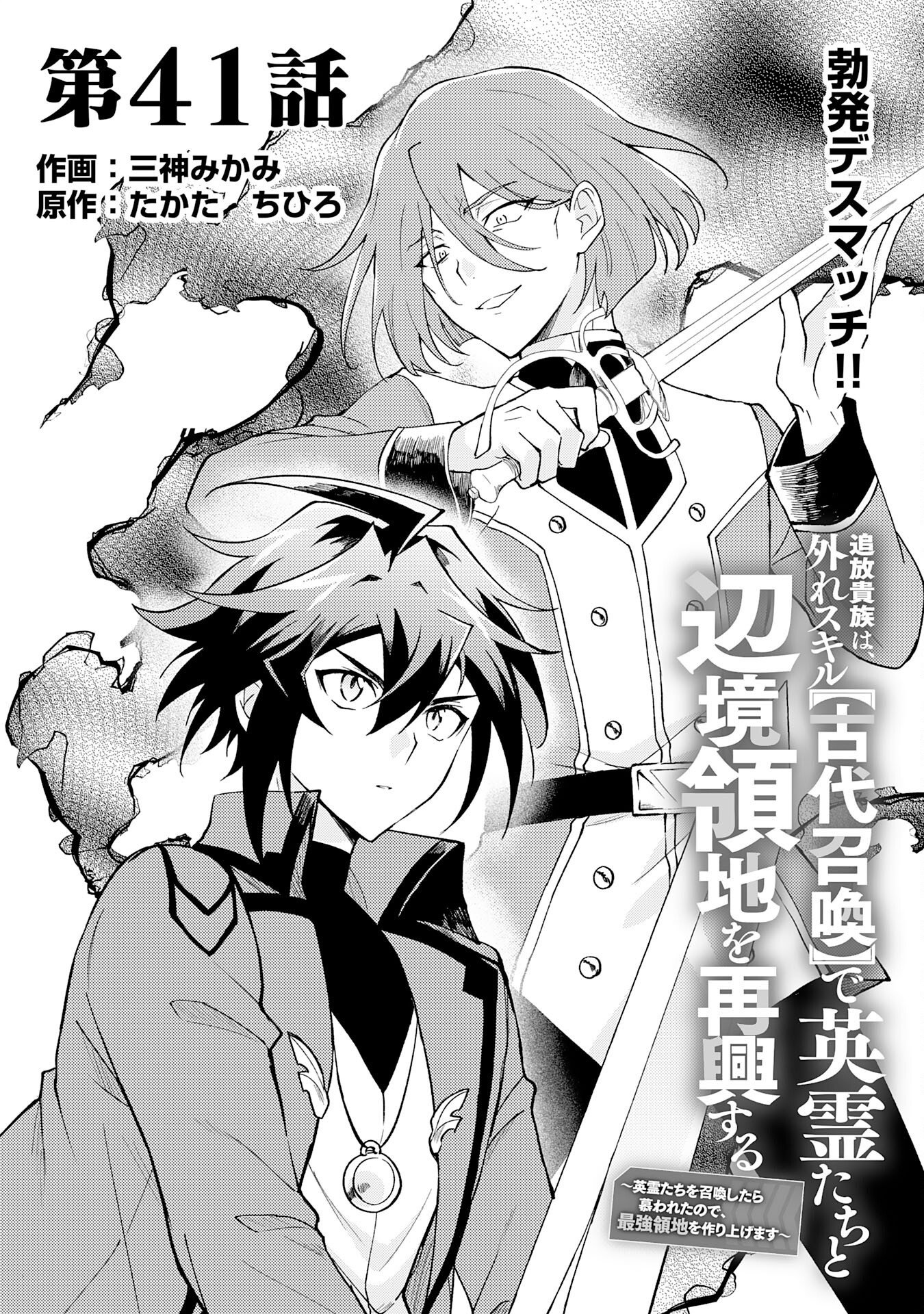 Tsuihou Kizoku wa, Hazure Skill "Kodai Shoukan" de Eirei-tachi to Henkyou Ryouchi o Saikou suru Chapter 41 1ページ