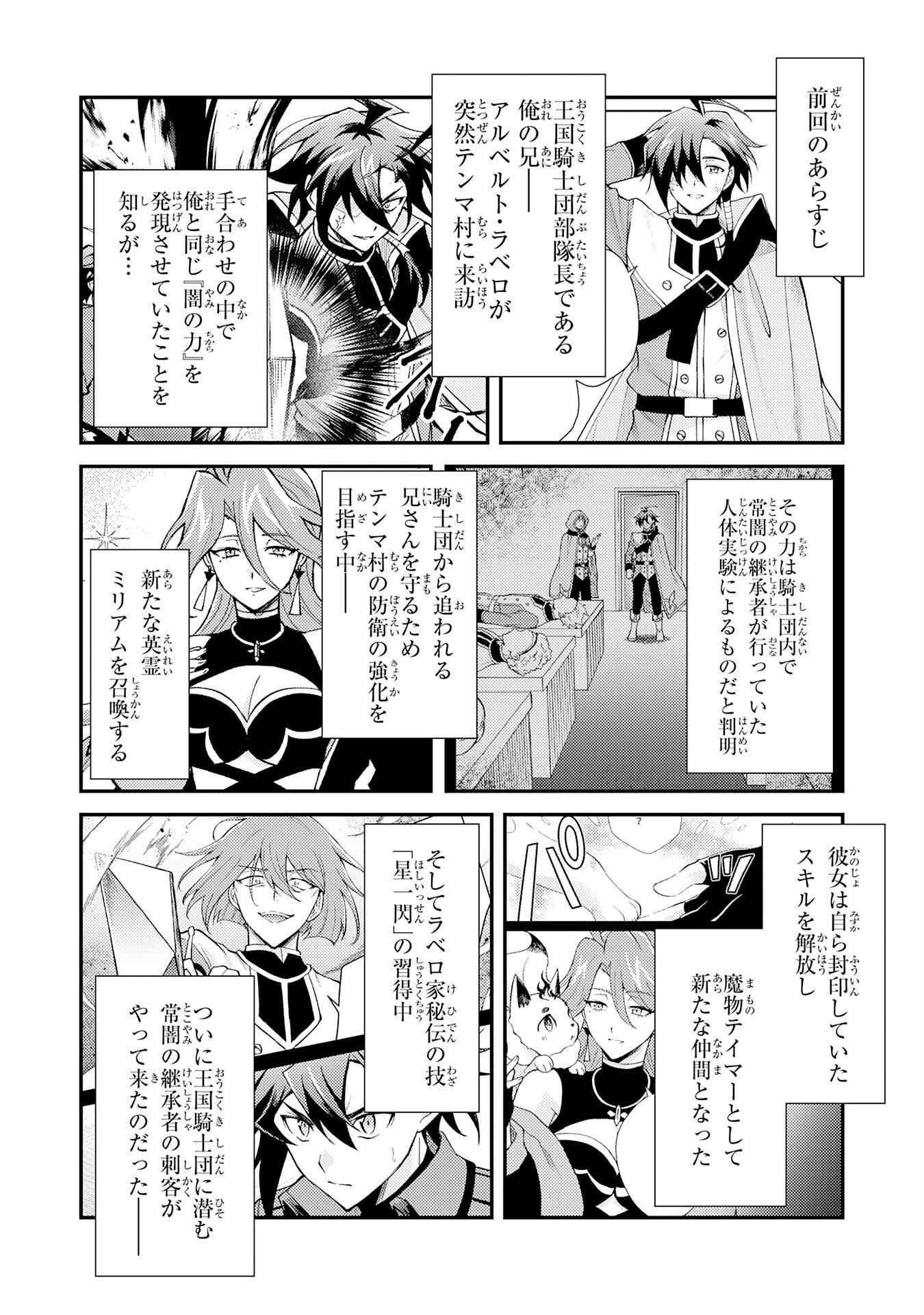 Tsuihou Kizoku wa, Hazure Skill "Kodai Shoukan" de Eirei-tachi to Henkyou Ryouchi o Saikou suru Chapter 41 2ページ