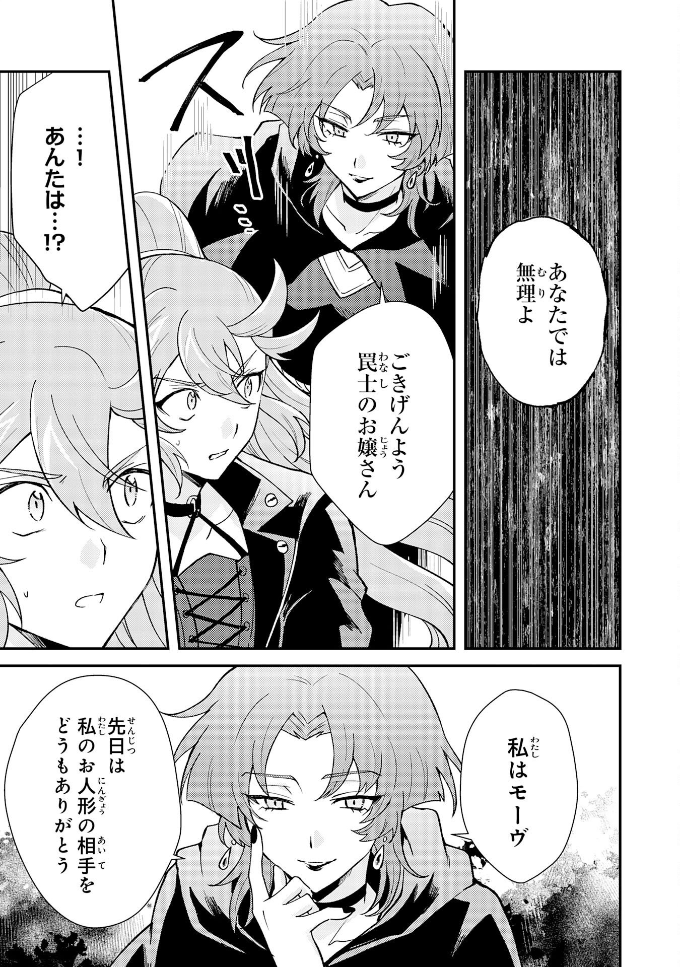 Tsuihou Kizoku wa, Hazure Skill "Kodai Shoukan" de Eirei-tachi to Henkyou Ryouchi o Saikou suru Chapter 41 11ページ