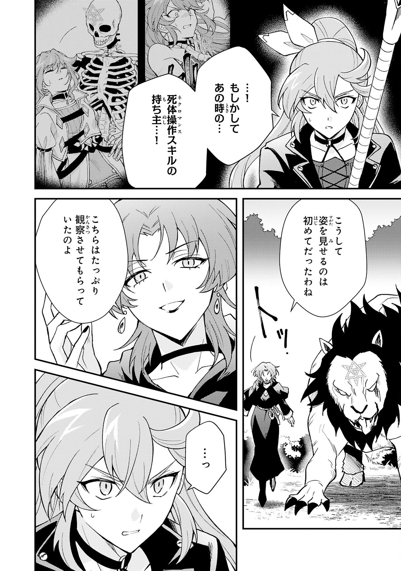 Tsuihou Kizoku wa, Hazure Skill "Kodai Shoukan" de Eirei-tachi to Henkyou Ryouchi o Saikou suru Chapter 41 12ページ