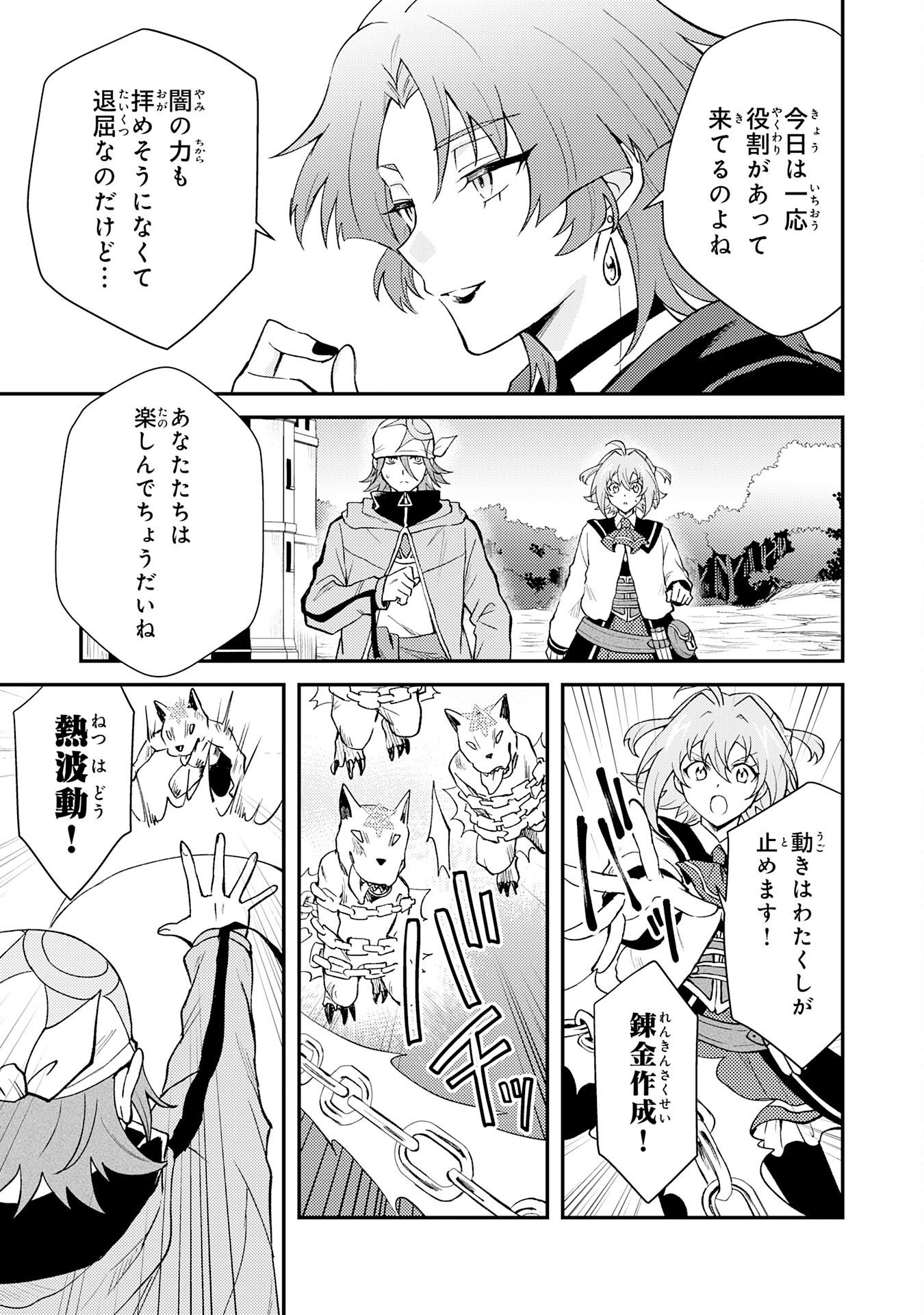 Tsuihou Kizoku wa, Hazure Skill "Kodai Shoukan" de Eirei-tachi to Henkyou Ryouchi o Saikou suru Chapter 41 13ページ