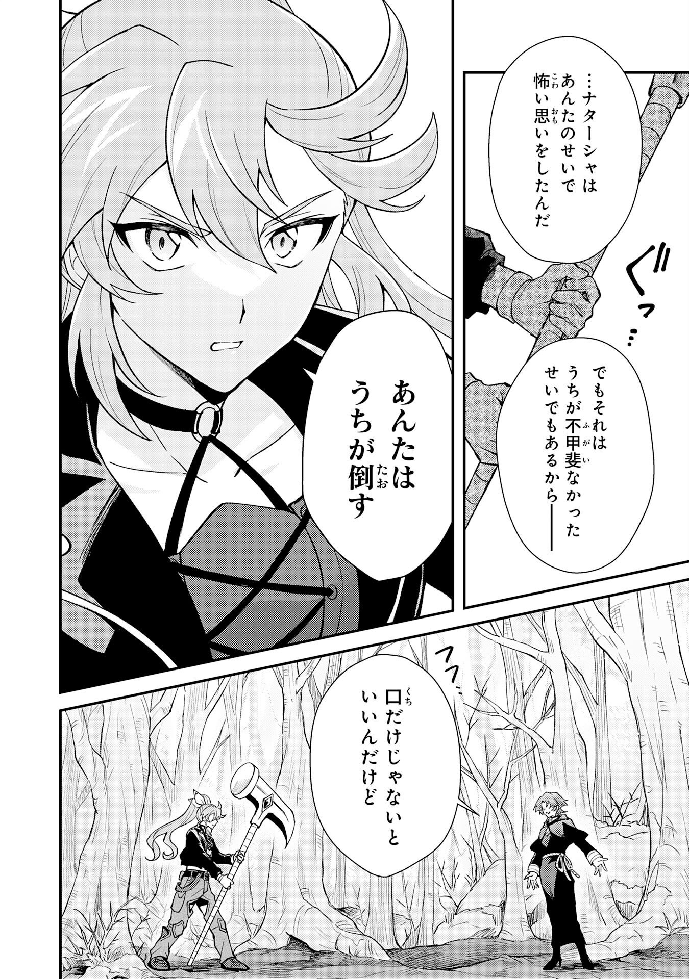 Tsuihou Kizoku wa, Hazure Skill "Kodai Shoukan" de Eirei-tachi to Henkyou Ryouchi o Saikou suru Chapter 41 16ページ