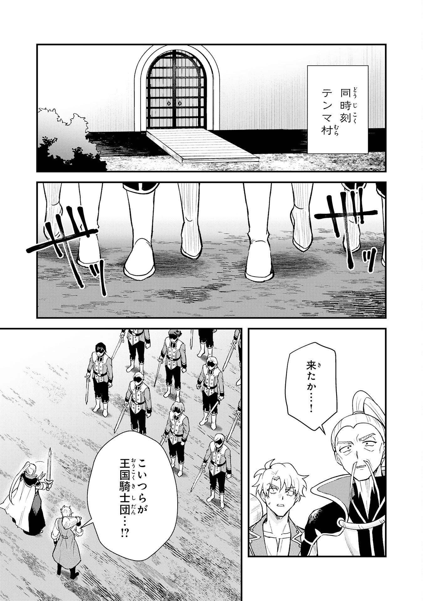 Tsuihou Kizoku wa, Hazure Skill "Kodai Shoukan" de Eirei-tachi to Henkyou Ryouchi o Saikou suru Chapter 41 17ページ