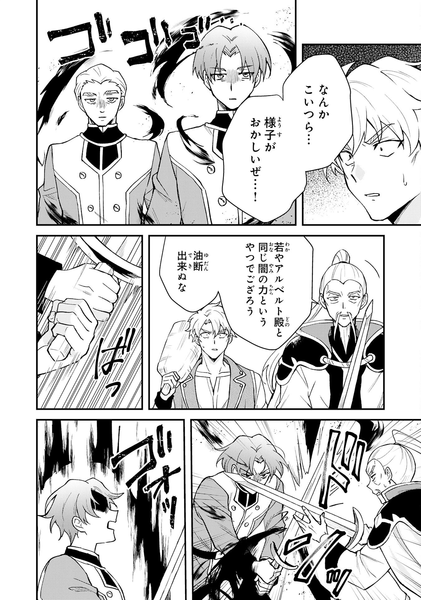Tsuihou Kizoku wa, Hazure Skill "Kodai Shoukan" de Eirei-tachi to Henkyou Ryouchi o Saikou suru Chapter 41 18ページ