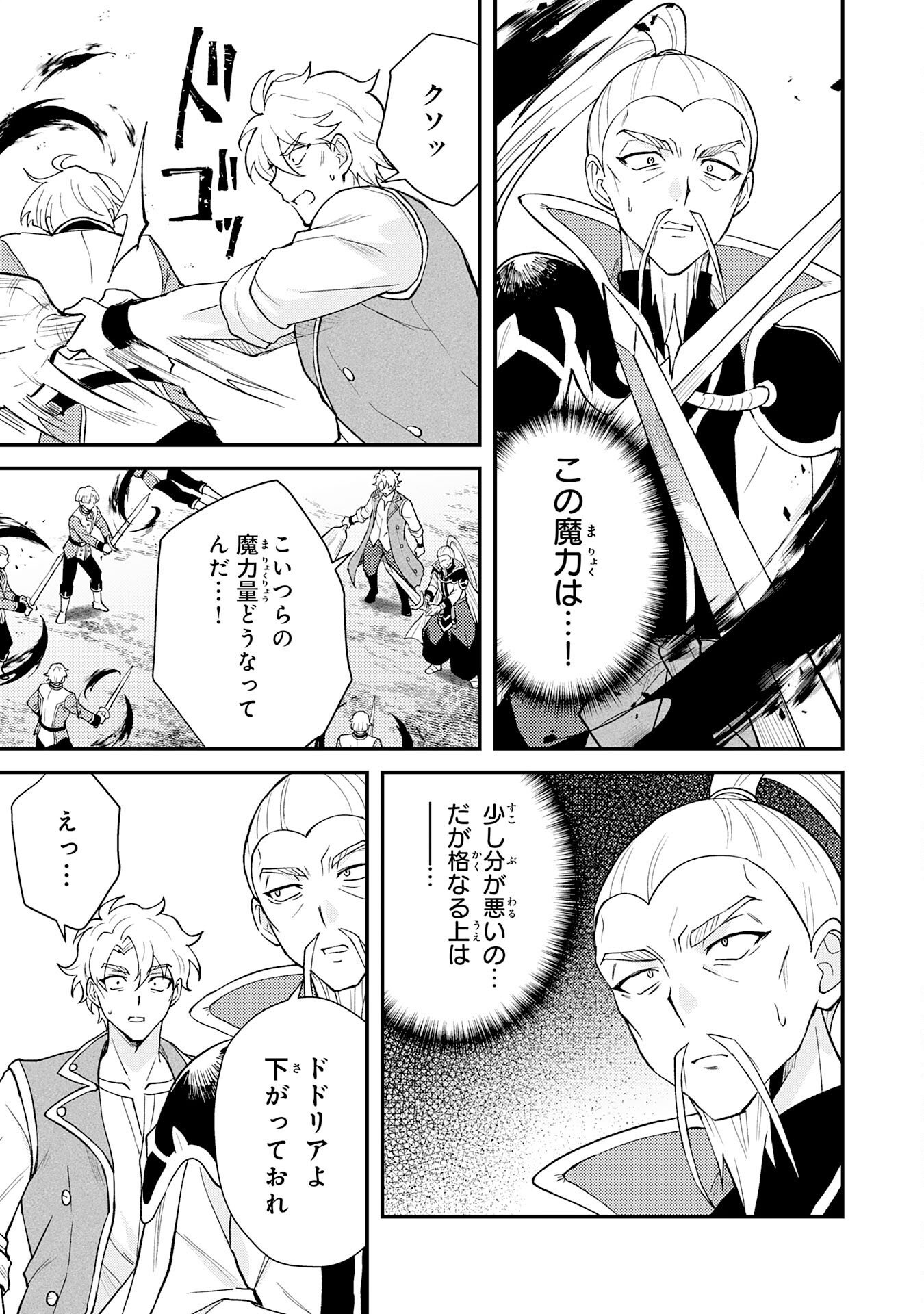 Tsuihou Kizoku wa, Hazure Skill "Kodai Shoukan" de Eirei-tachi to Henkyou Ryouchi o Saikou suru Chapter 41 19ページ