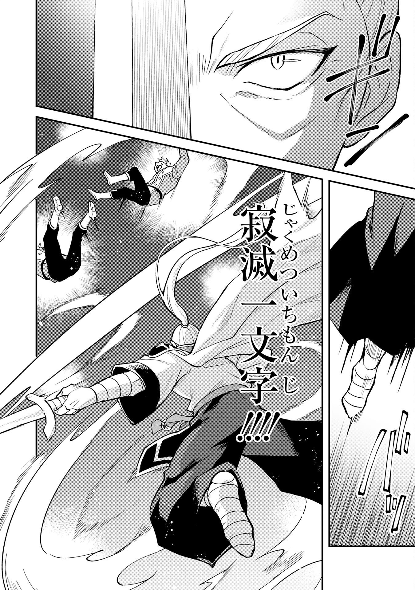 Tsuihou Kizoku wa, Hazure Skill "Kodai Shoukan" de Eirei-tachi to Henkyou Ryouchi o Saikou suru Chapter 41 20ページ