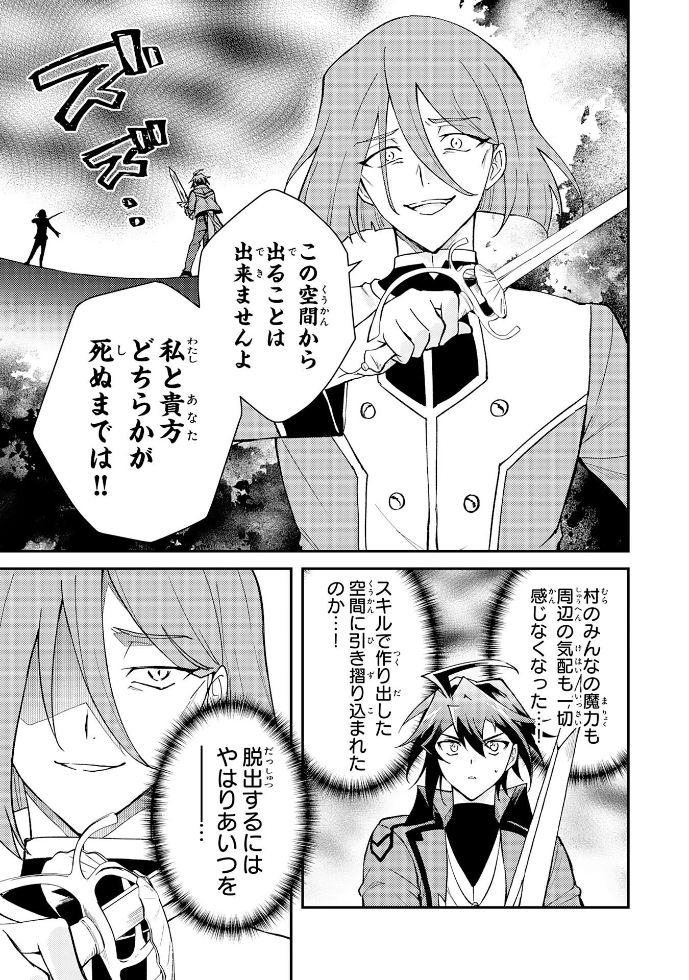 Tsuihou Kizoku wa, Hazure Skill "Kodai Shoukan" de Eirei-tachi to Henkyou Ryouchi o Saikou suru Chapter 41 3ページ