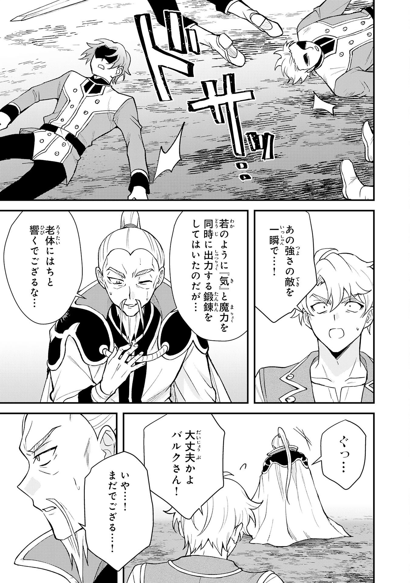 Tsuihou Kizoku wa, Hazure Skill "Kodai Shoukan" de Eirei-tachi to Henkyou Ryouchi o Saikou suru Chapter 41 21ページ