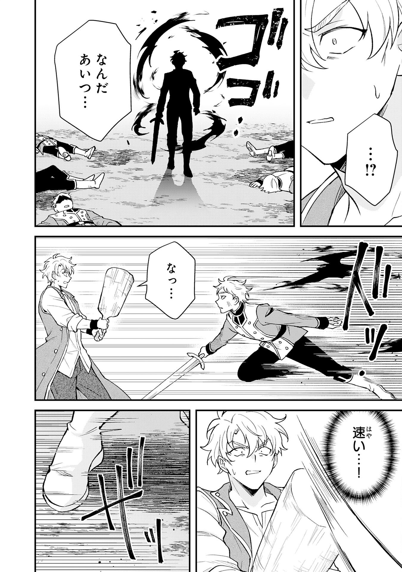Tsuihou Kizoku wa, Hazure Skill "Kodai Shoukan" de Eirei-tachi to Henkyou Ryouchi o Saikou suru Chapter 41 22ページ