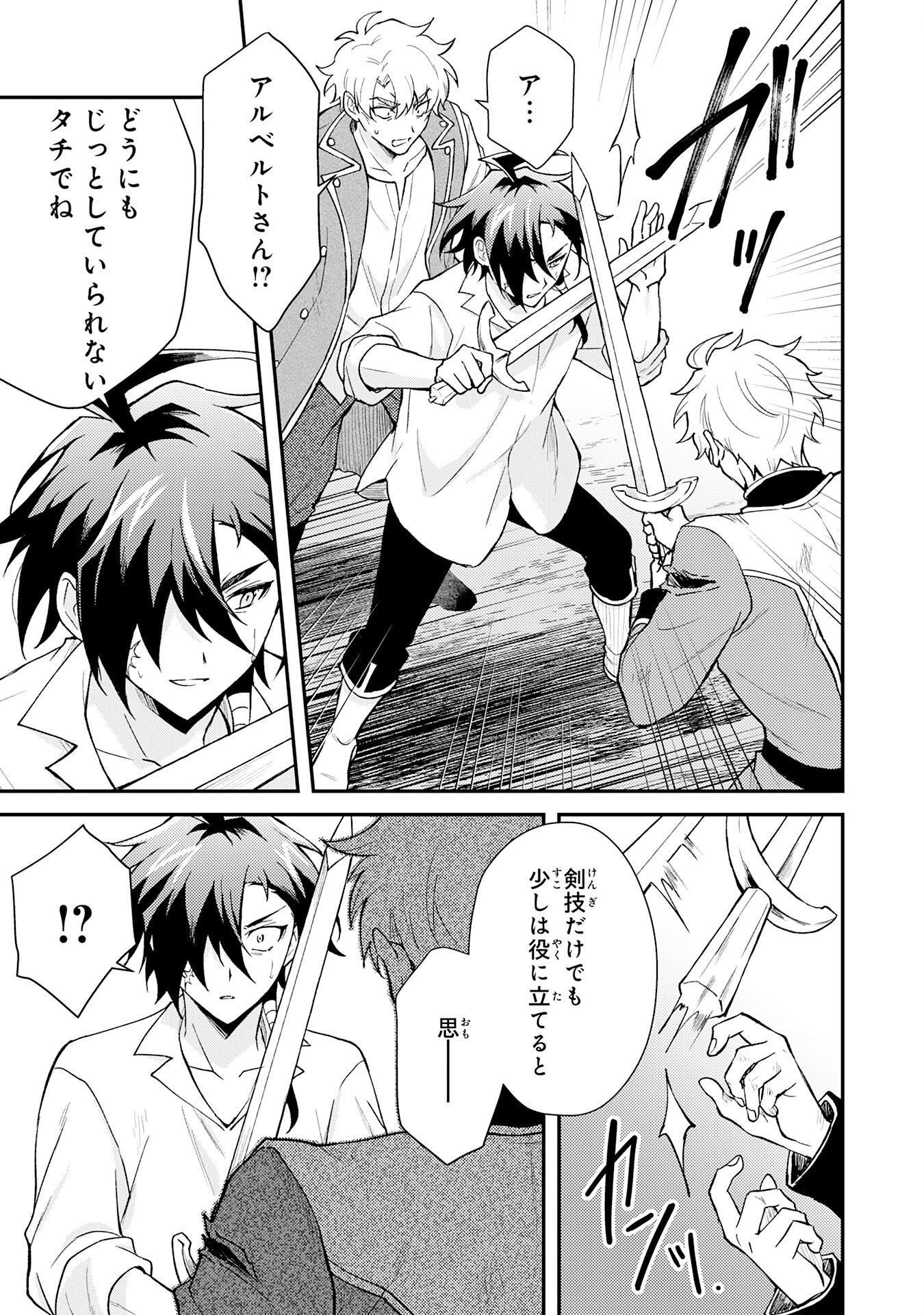 Tsuihou Kizoku wa, Hazure Skill "Kodai Shoukan" de Eirei-tachi to Henkyou Ryouchi o Saikou suru Chapter 41 23ページ