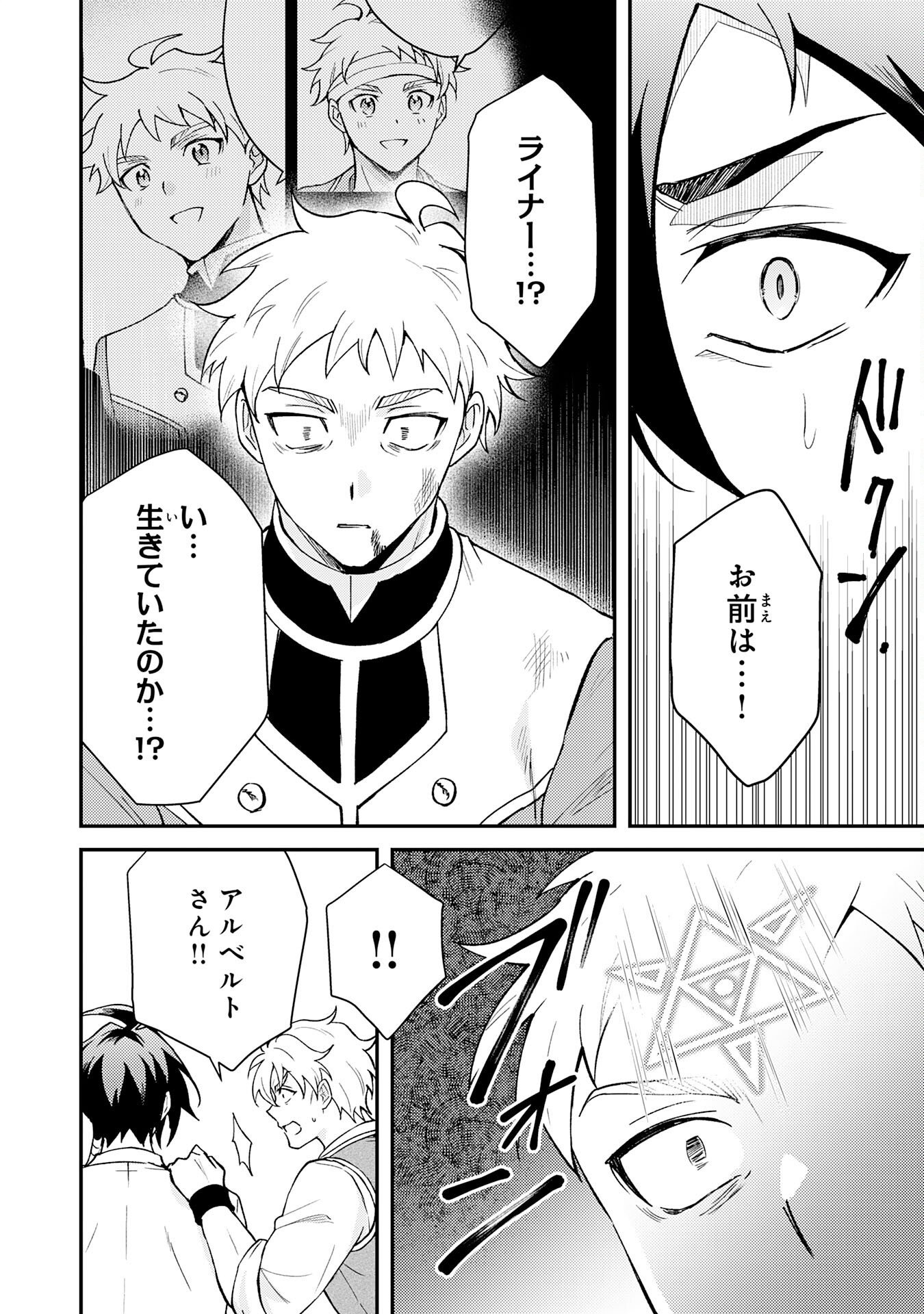 Tsuihou Kizoku wa, Hazure Skill "Kodai Shoukan" de Eirei-tachi to Henkyou Ryouchi o Saikou suru Chapter 41 24ページ
