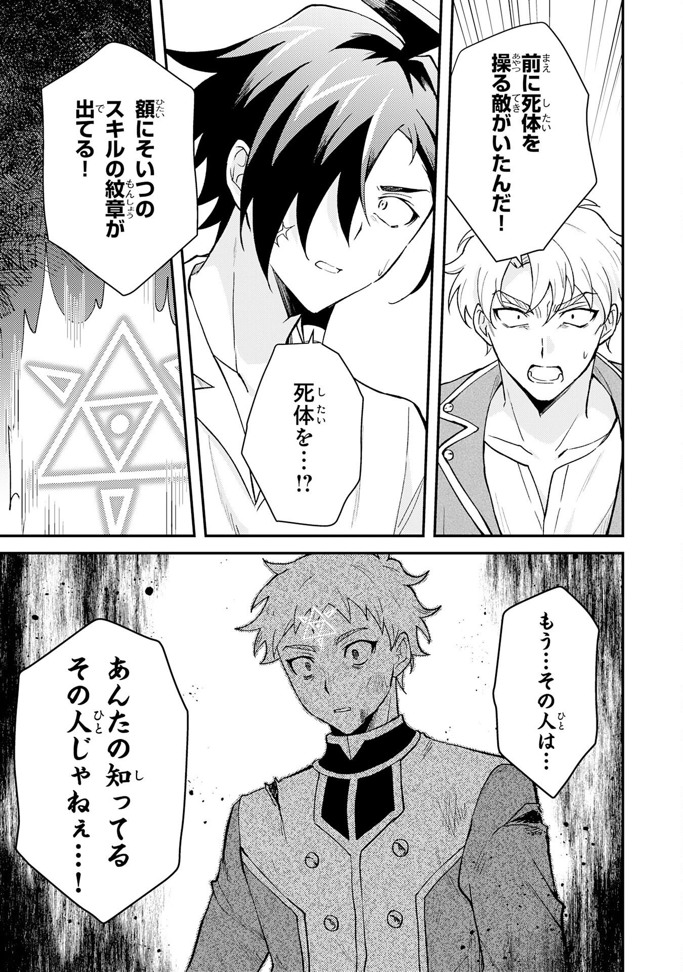 Tsuihou Kizoku wa, Hazure Skill "Kodai Shoukan" de Eirei-tachi to Henkyou Ryouchi o Saikou suru Chapter 41 25ページ