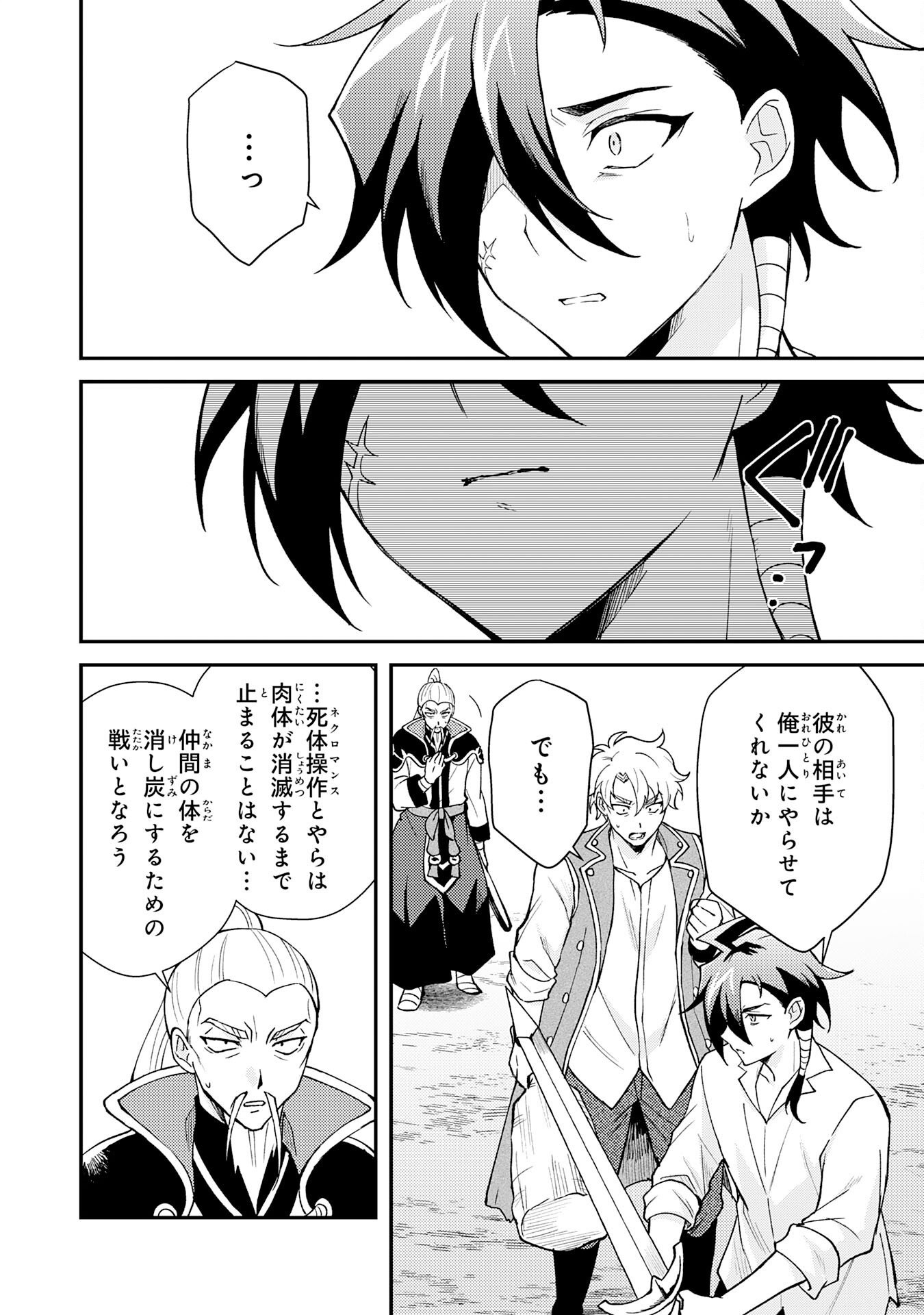 Tsuihou Kizoku wa, Hazure Skill "Kodai Shoukan" de Eirei-tachi to Henkyou Ryouchi o Saikou suru Chapter 41 26ページ