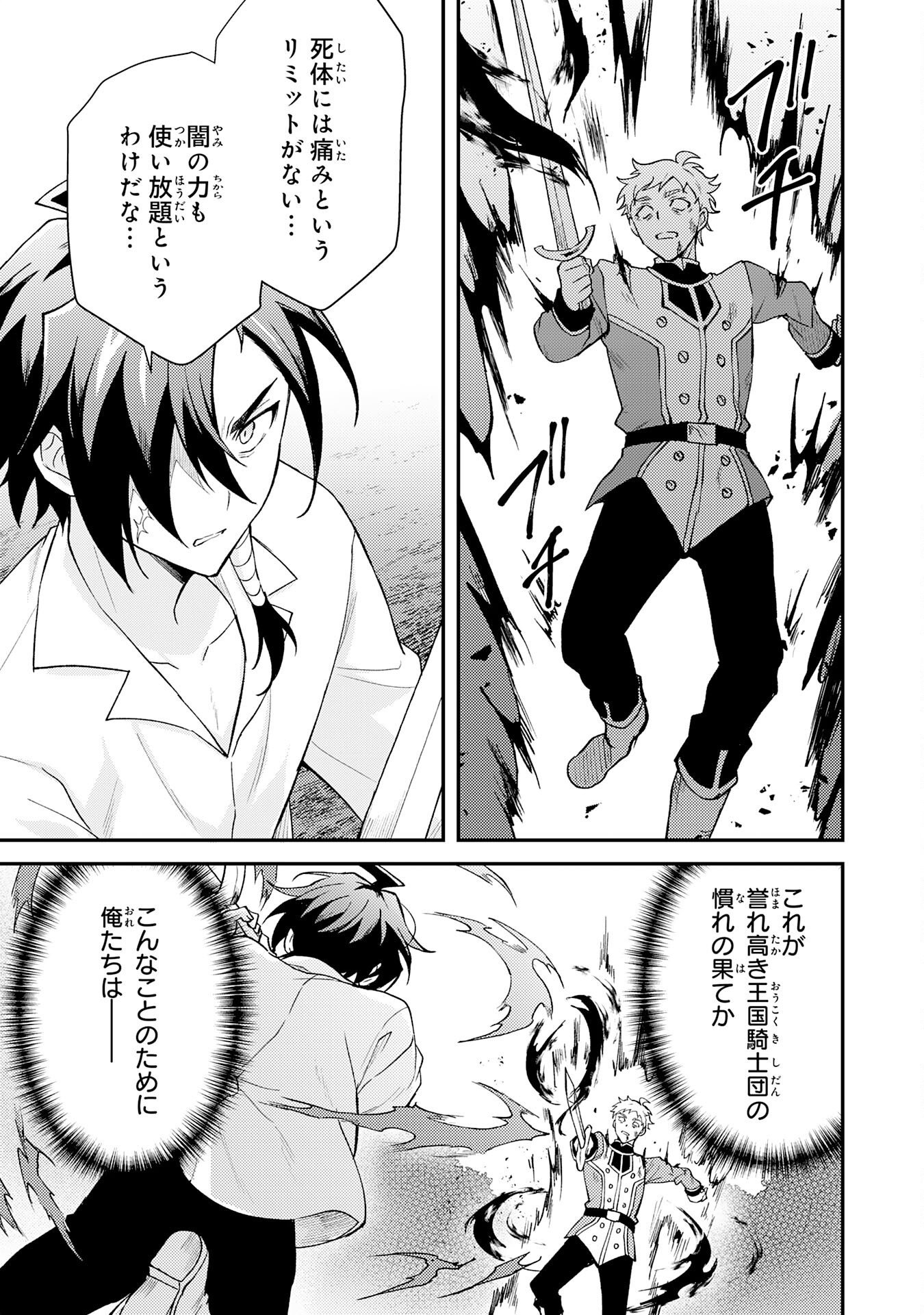 Tsuihou Kizoku wa, Hazure Skill "Kodai Shoukan" de Eirei-tachi to Henkyou Ryouchi o Saikou suru Chapter 41 29ページ