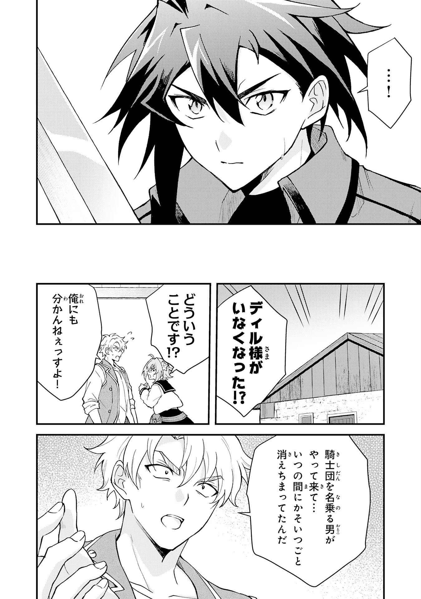 Tsuihou Kizoku wa, Hazure Skill "Kodai Shoukan" de Eirei-tachi to Henkyou Ryouchi o Saikou suru Chapter 41 4ページ