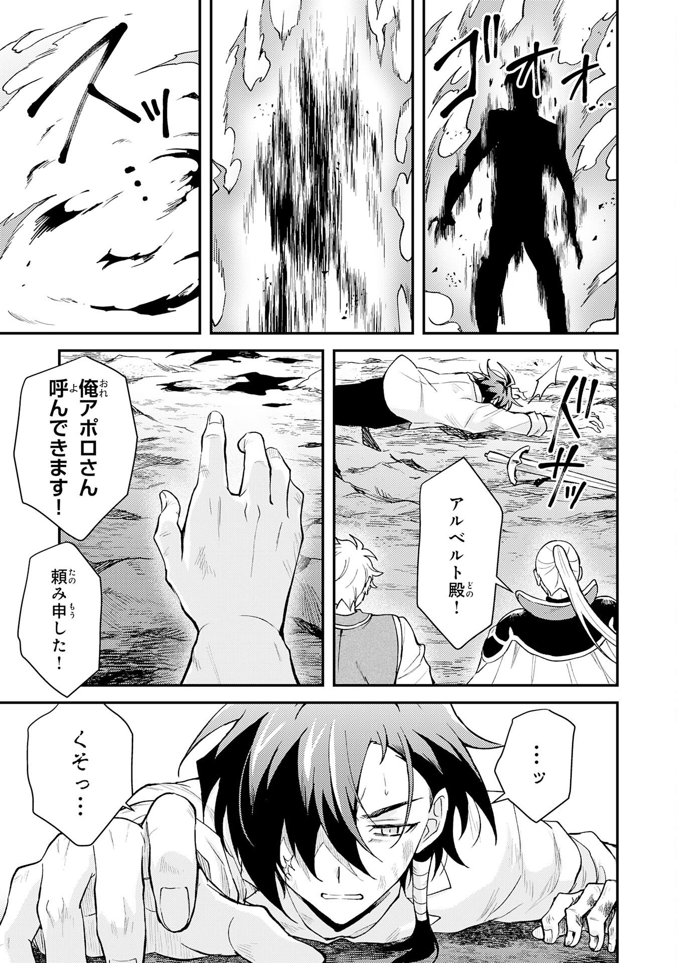 Tsuihou Kizoku wa, Hazure Skill "Kodai Shoukan" de Eirei-tachi to Henkyou Ryouchi o Saikou suru Chapter 41 33ページ