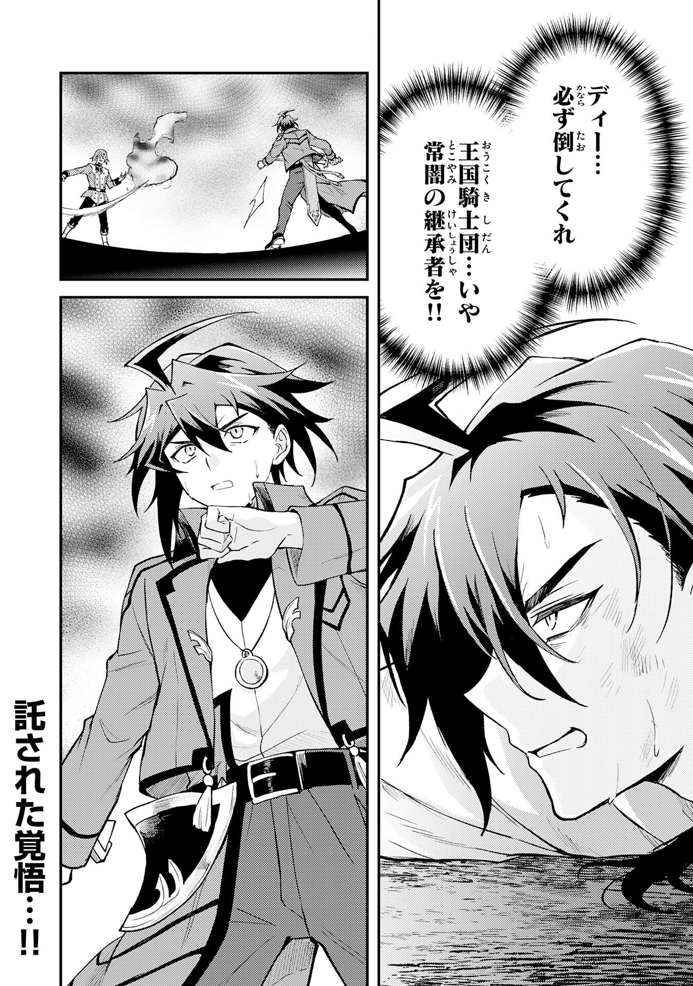 Tsuihou Kizoku wa, Hazure Skill "Kodai Shoukan" de Eirei-tachi to Henkyou Ryouchi o Saikou suru Chapter 41 34ページ