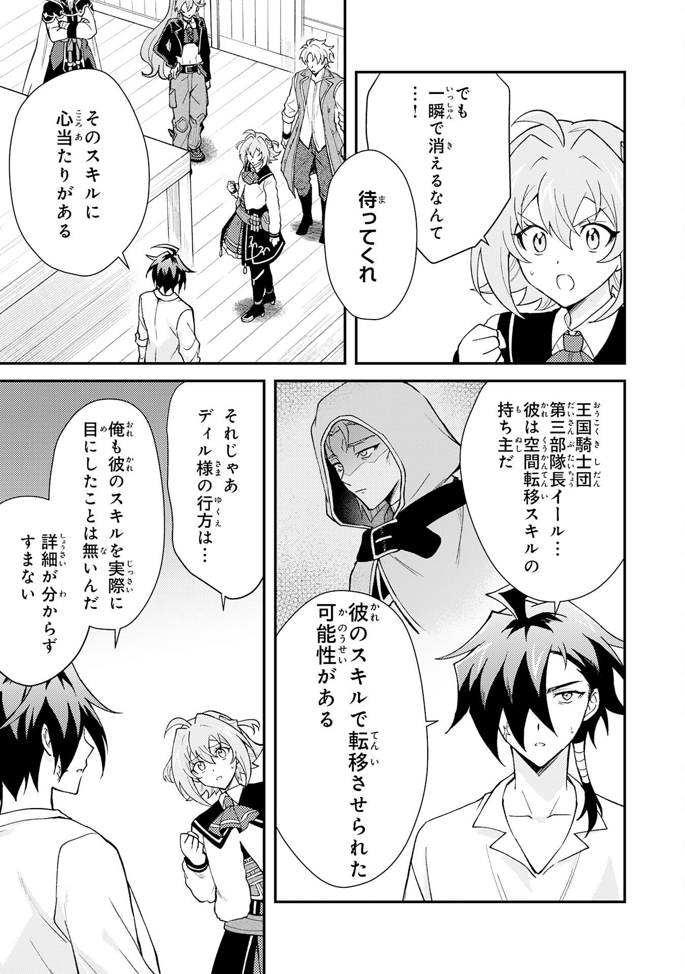 Tsuihou Kizoku wa, Hazure Skill "Kodai Shoukan" de Eirei-tachi to Henkyou Ryouchi o Saikou suru Chapter 41 5ページ