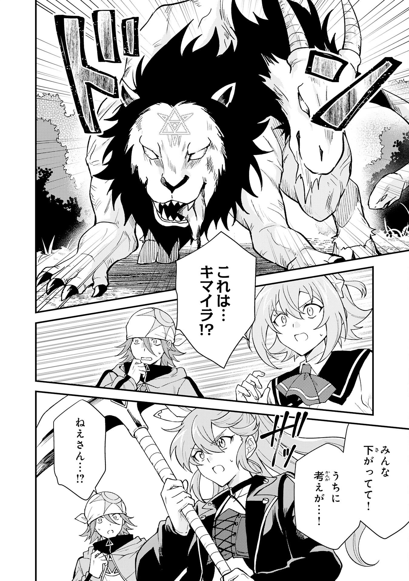 Tsuihou Kizoku wa, Hazure Skill "Kodai Shoukan" de Eirei-tachi to Henkyou Ryouchi o Saikou suru Chapter 41 10ページ
