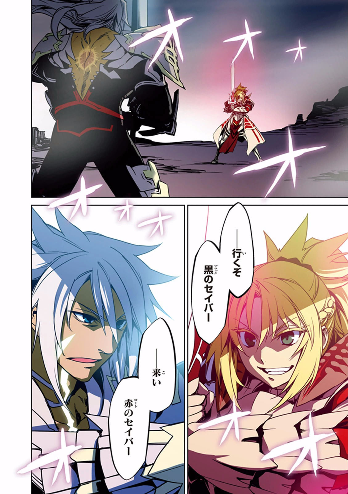 Fate/Apocrypha Chapter 1 2ページ