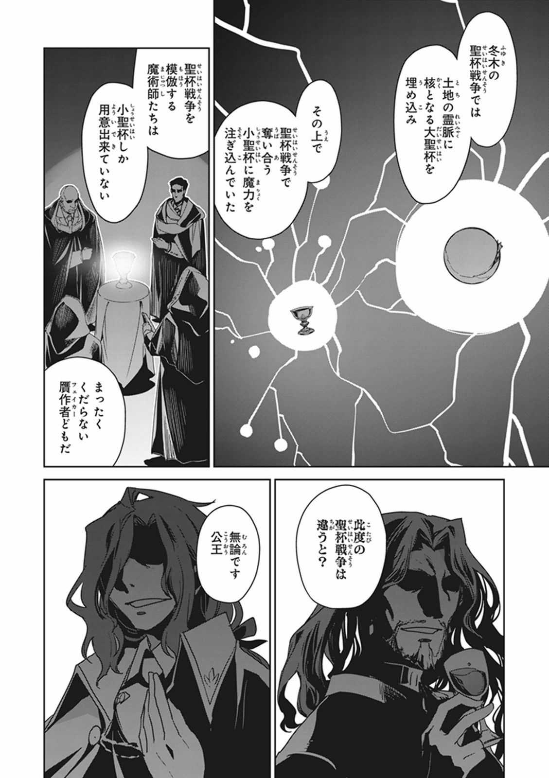 Fate/Apocrypha Chapter 1 12ページ