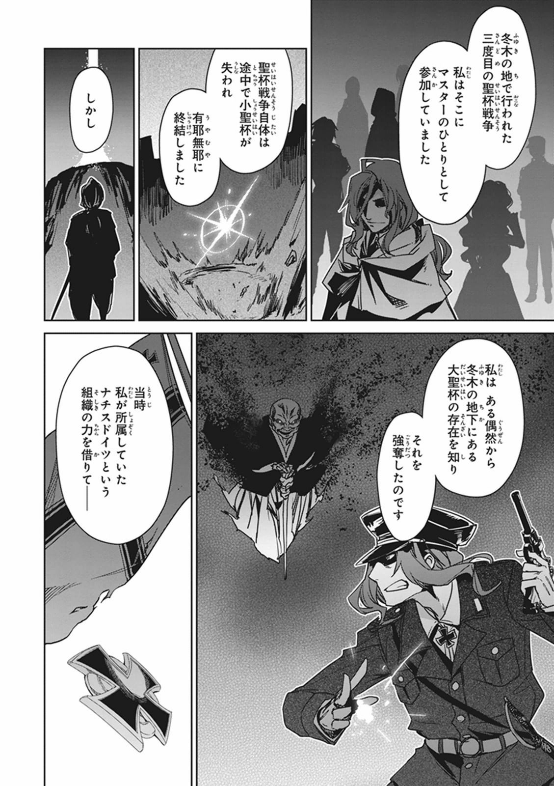 Fate/Apocrypha Chapter 1 14ページ