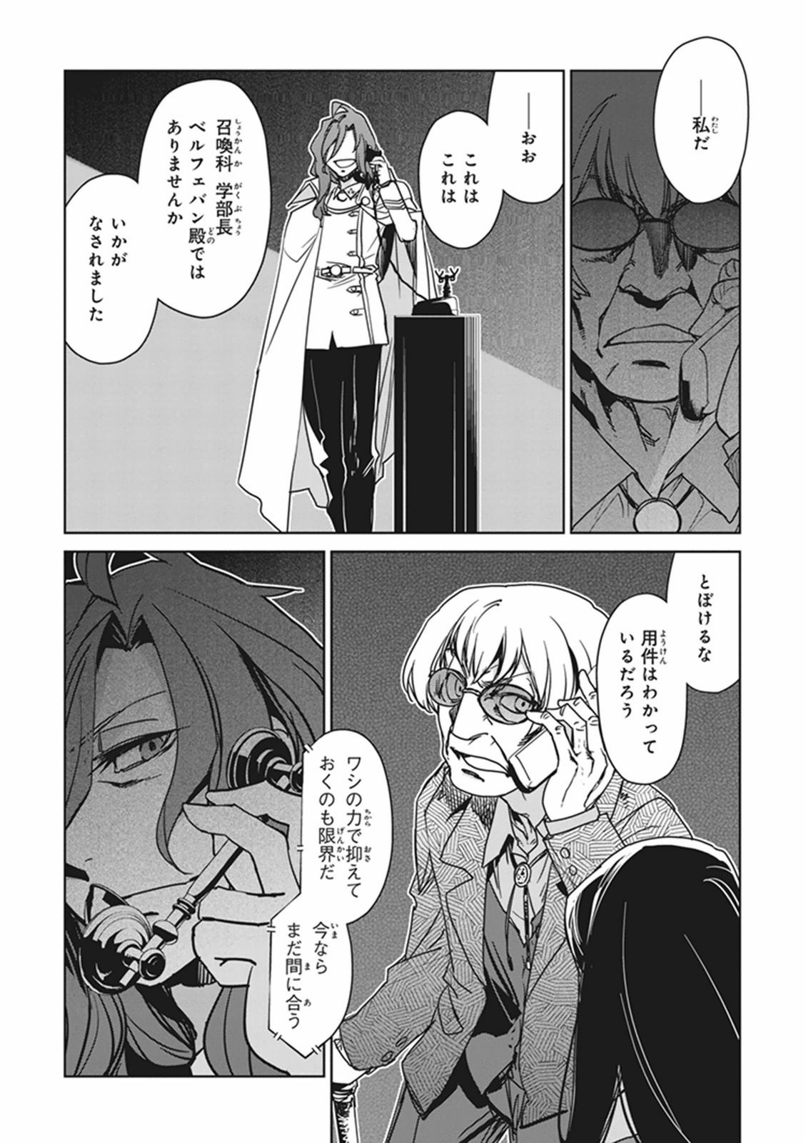 Fate/Apocrypha Chapter 1 16ページ