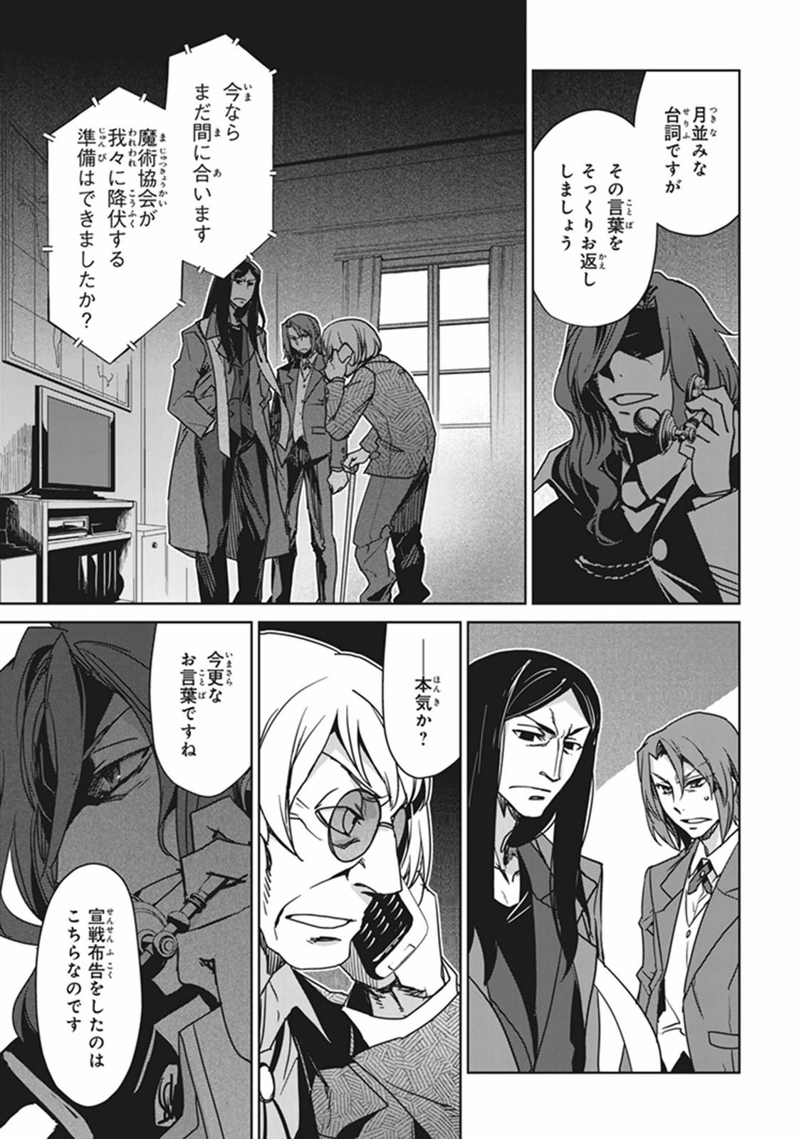 Fate/Apocrypha Chapter 1 17ページ
