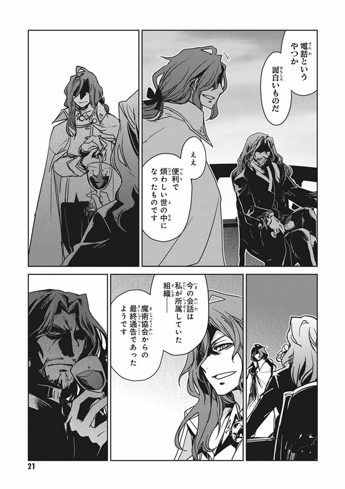 Fate/Apocrypha Chapter 1 19ページ